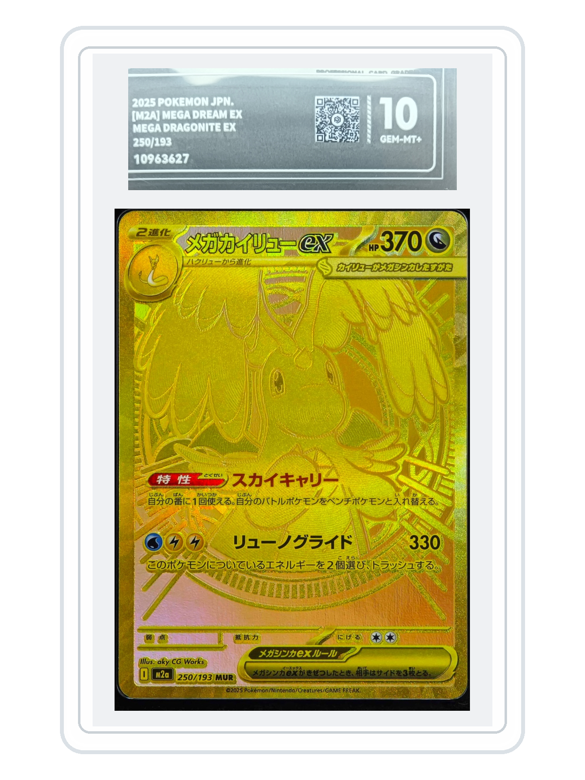 Mega Dragonite ex 250/193 — MEGA Dream ex (M2A) | PCG Gold 10 | Japanese | MUR product image