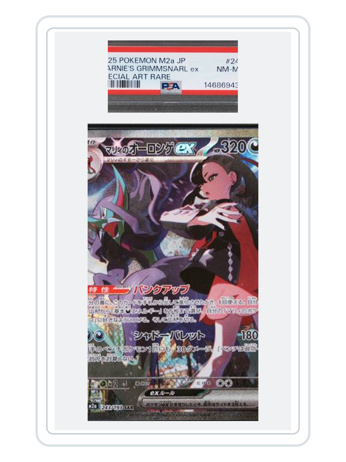 Marnie's Grimmsnarl ex 243/193 — MEGA Dream ex (M2A) | PSA 8 | Japanese | SAR product image