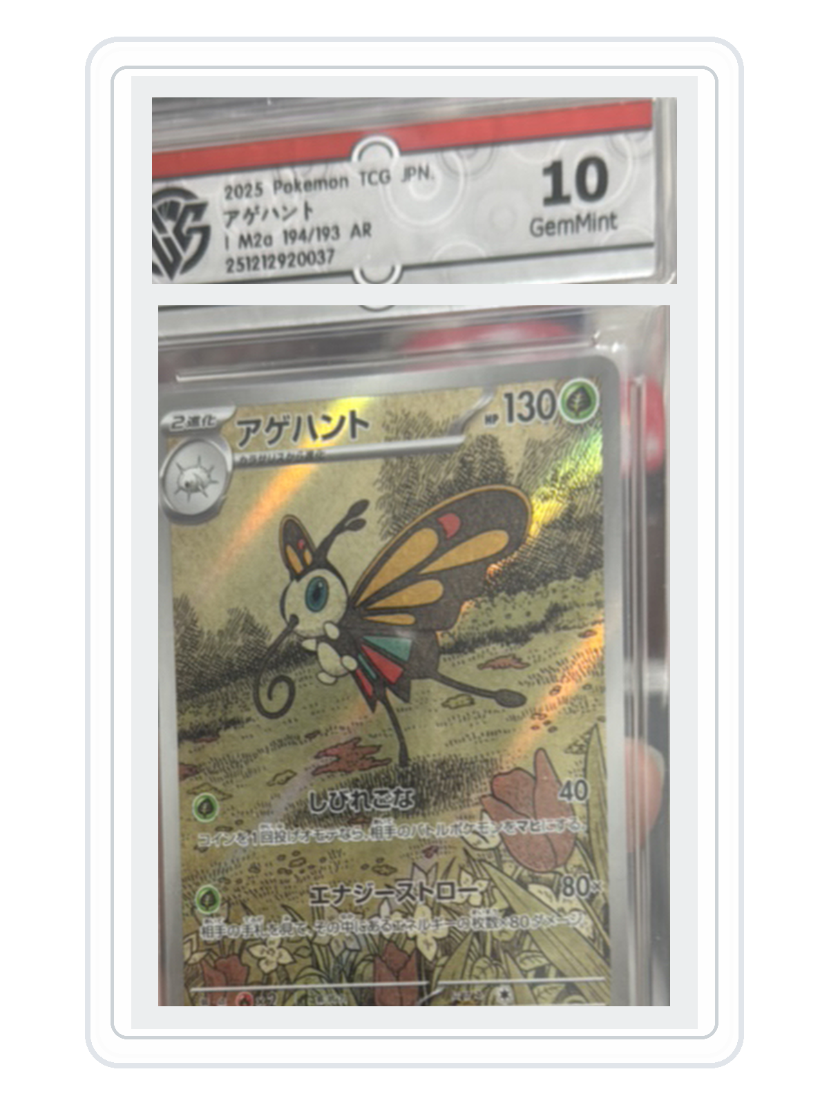 Dustox 195/193 — MEGA Dream ex (M2A) | Zangka 10 GEM MINT | Japanese | AR product image