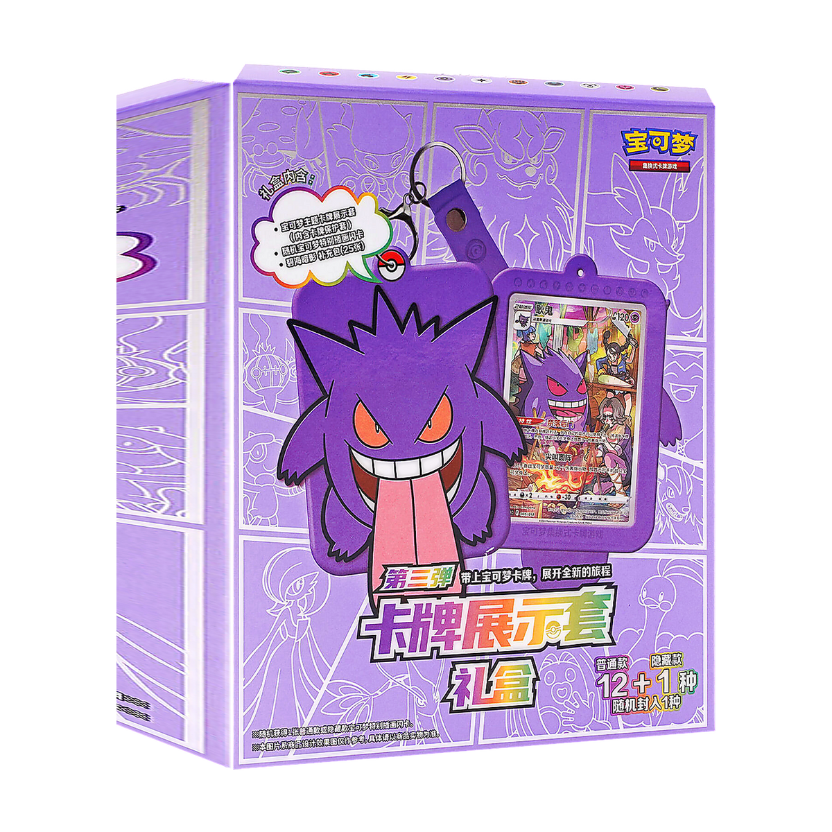 Pokémon Card Display Set Gift Box Vol. 3 – Simplified Chinese (CSUC) — Pokémon TCG