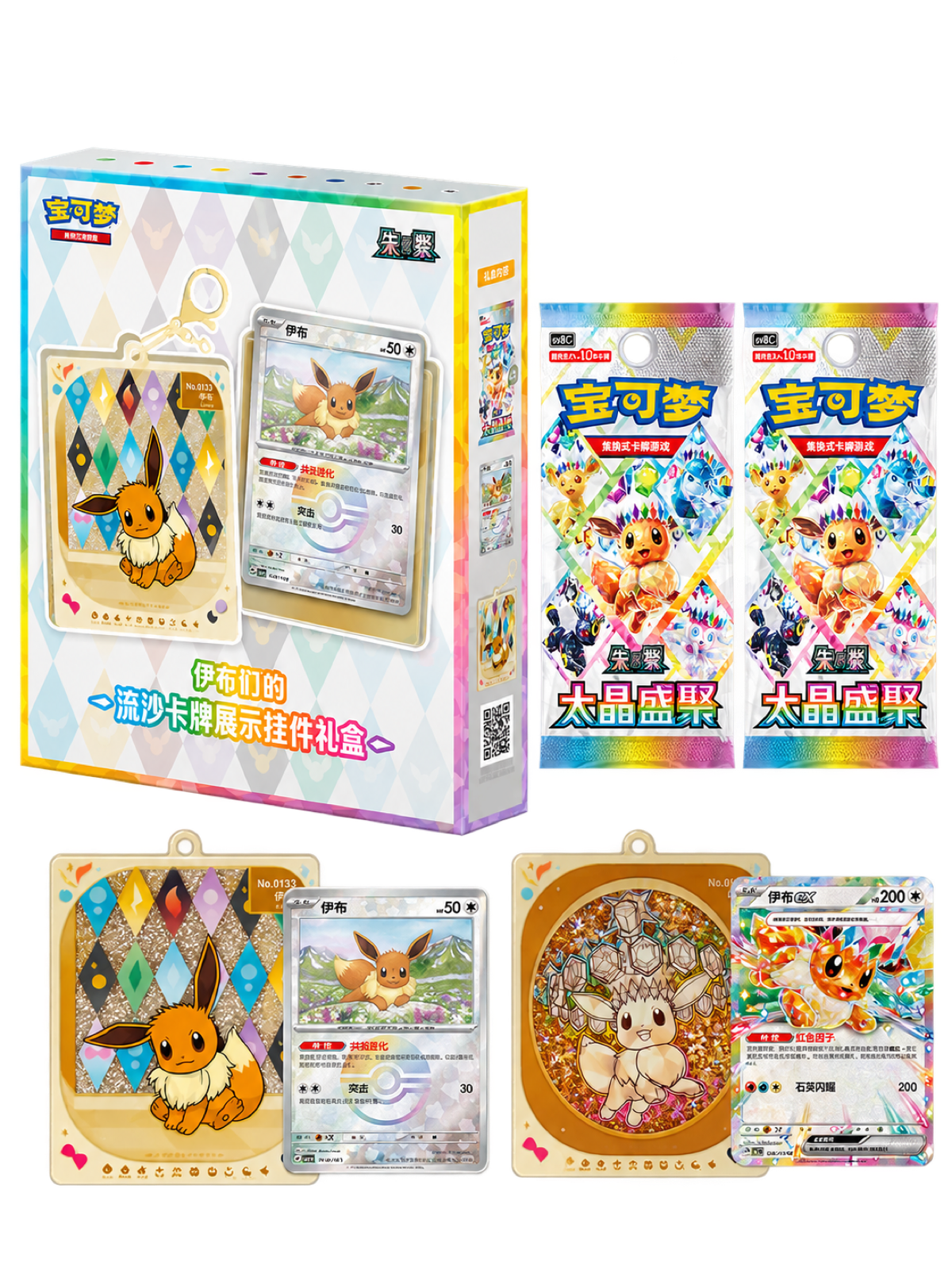 Eevee Shaker Keychain Gift Box – Simplified Chinese — Pokémon TCG