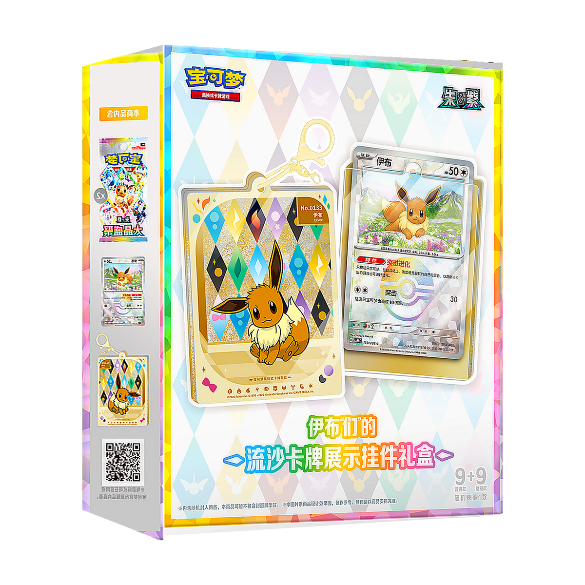 Eevee Shaker Keychain Gift Box – Simplified Chinese — Pokémon TCG