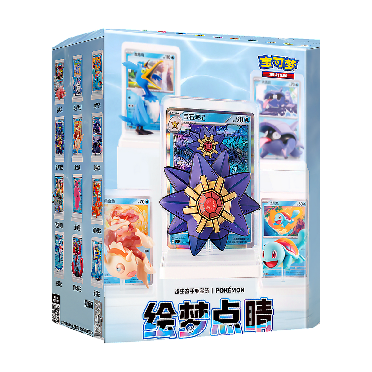Dream Illustration Water Ecology Figure Set — Simplified Chinese — Pokémon TCG