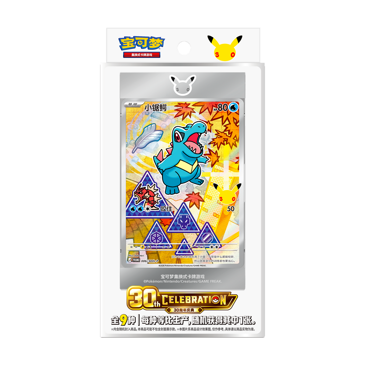 30th Anniversary First Partner Special Illustration Card Set Vol. 2 — Simplified Chinese — Pokémon TCG