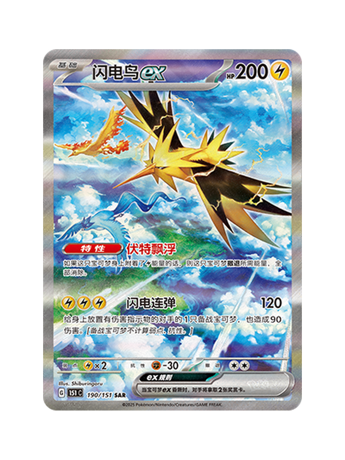 Zapdos ex 190/151 — Pokemon 151 Gather (151C) | Simplified Chinese | Raw | Special Art Rare (SAR)