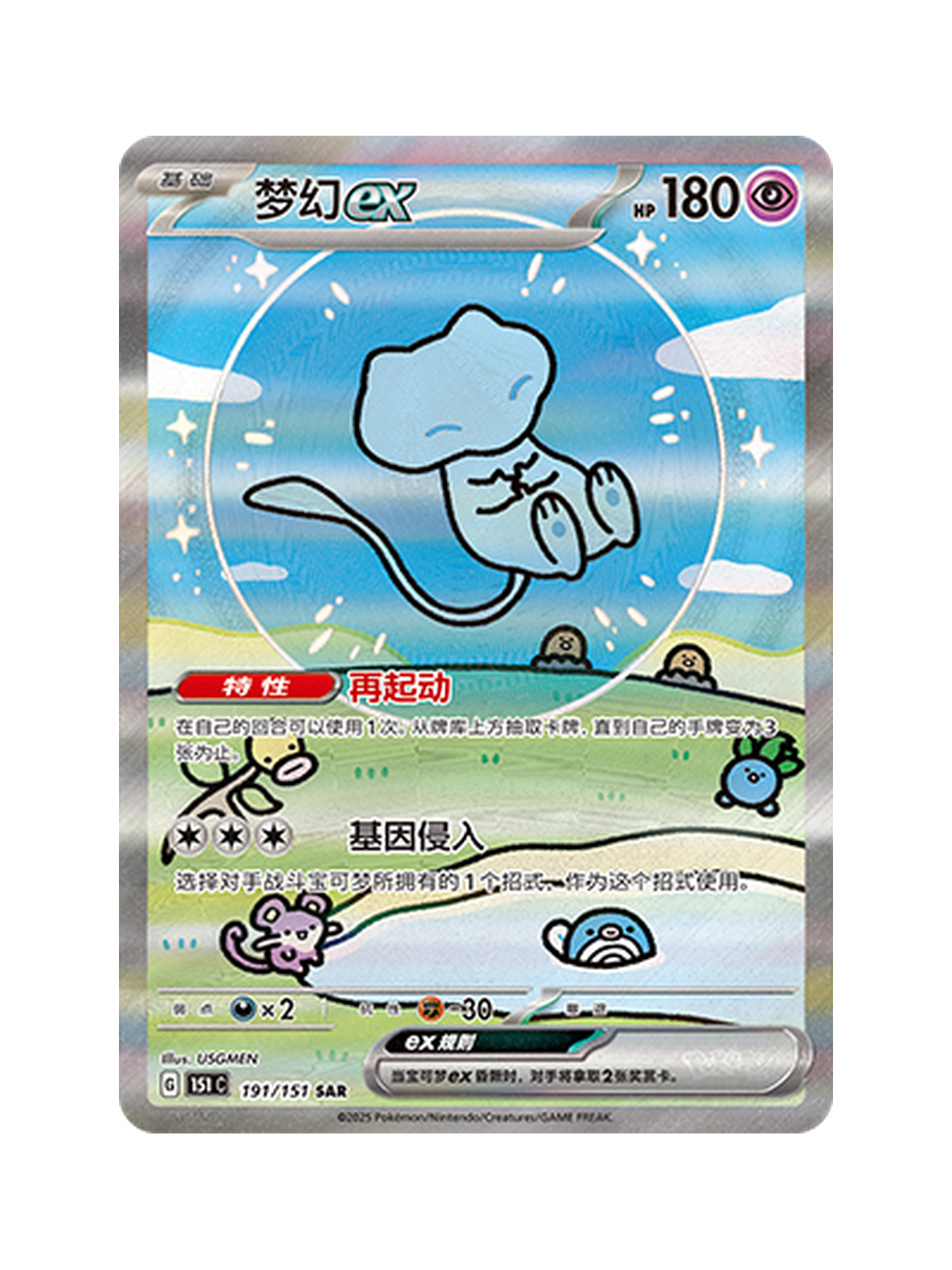 Mew ex 191/151 — Pokemon 151 Shock (151C) | Simplified Chinese | Raw | Special Art Rare (SAR)