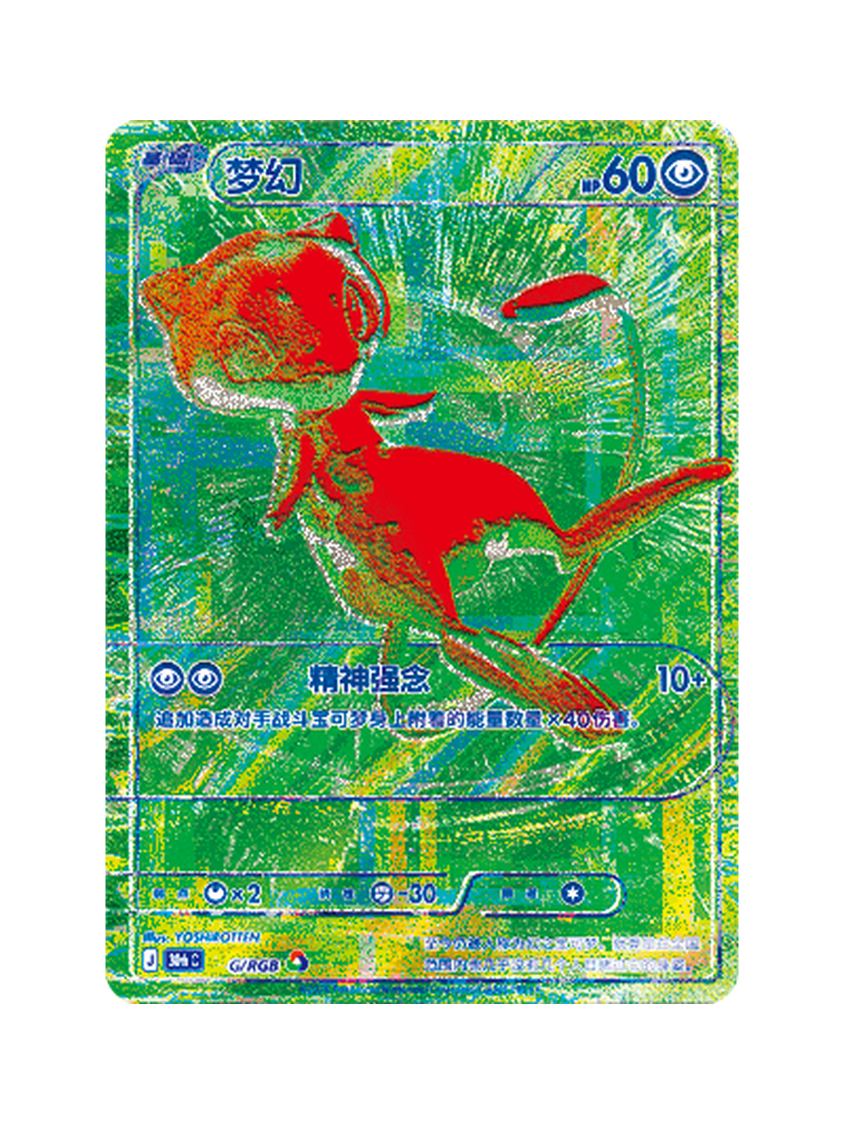 Mew G/RGB — 30th Celebration (30THC) | Simplified Chinese | Raw | RGB Rare