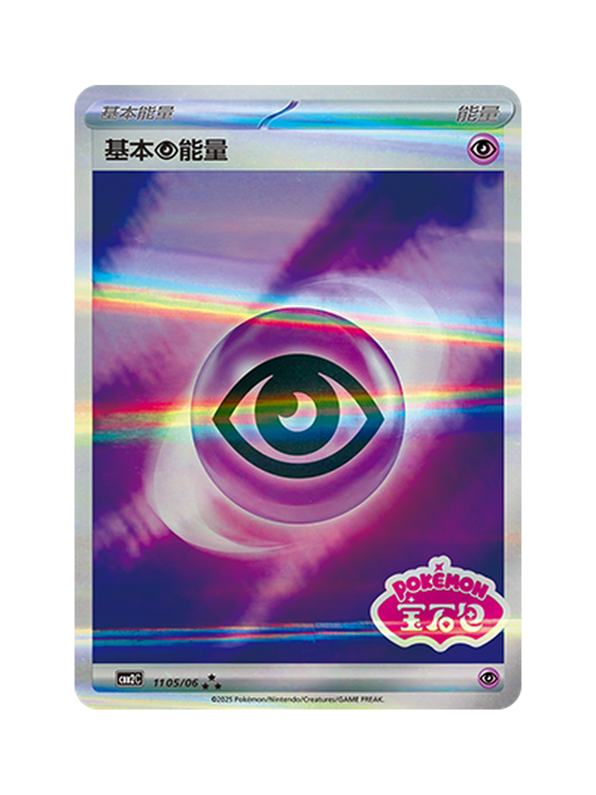 Basic Psychic Energy 11 05/06 — Gem Pack Vol. 2 (CBB2C) | Simplified Chinese | Raw | Triple Star Rare
