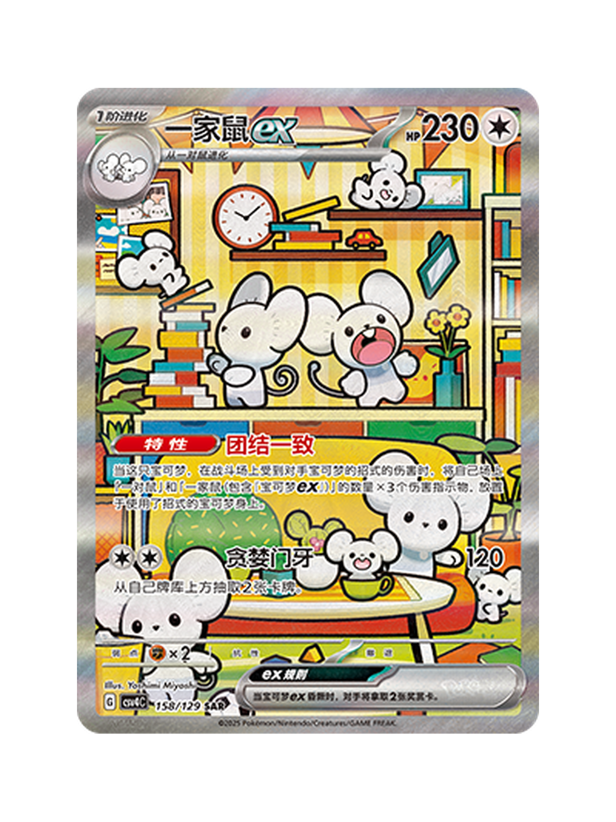Maushold ex 158/129 — Reward Round (CSV4C) | Simplified Chinese | Raw | Special Art Rare (SAR)