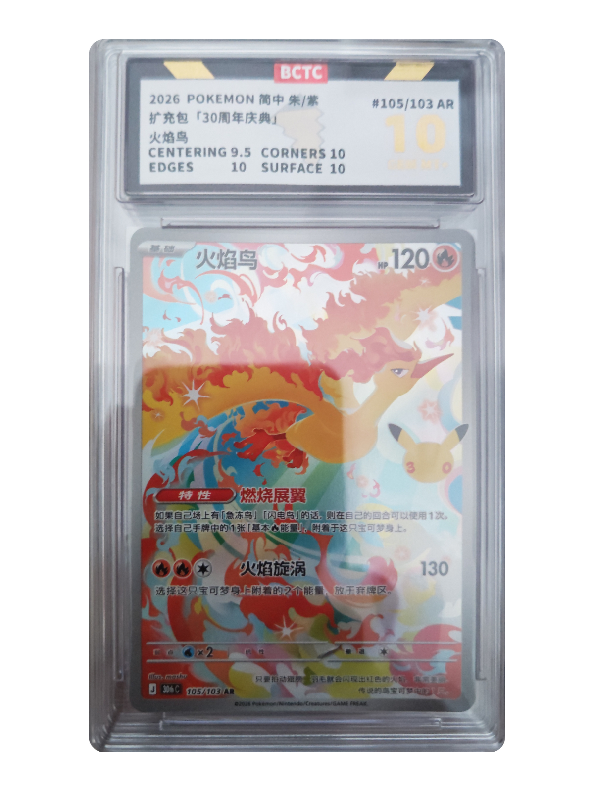 Moltres 105/103 — 30th Celebration (30thC) | BCTC 10 | Simplified Chinese | Art Rare (AR)