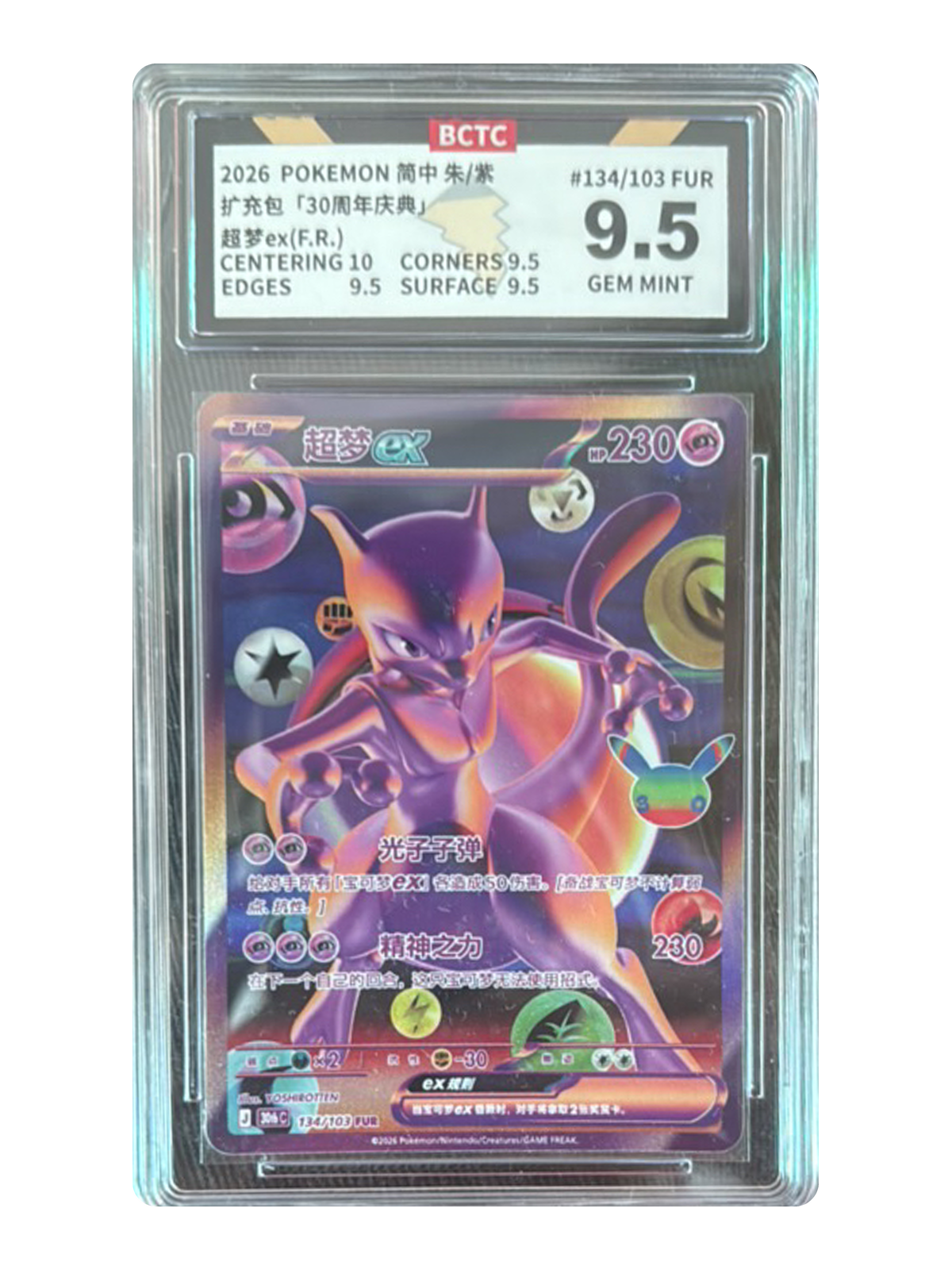 Mewtwo ex 134/103 — 30th Celebration (30thC) | BCTC Extreme 9.5 | Simplified Chinese | Futuristic Rare (FUR)