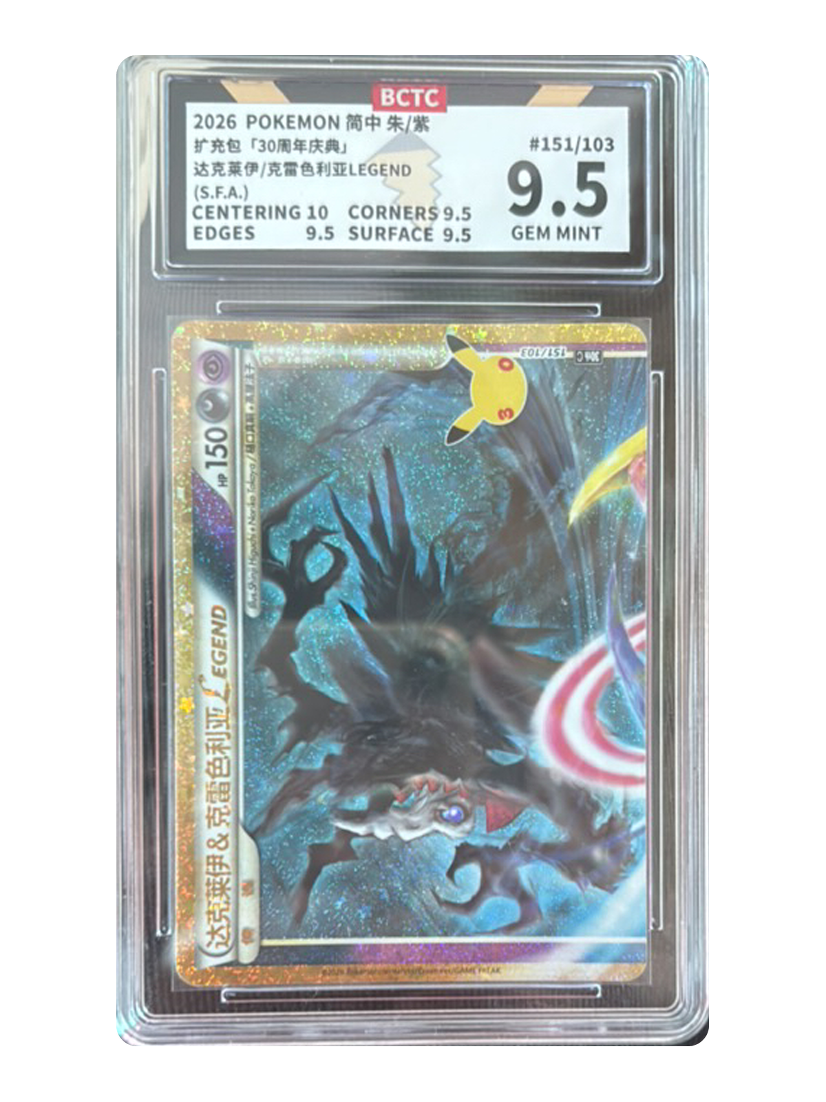 Darkrai & Cresselia LEGEND 151/103 — 30th Celebration (30thC) | BCTC Extreme 9.5 | Simplified Chinese | Classic Reprint