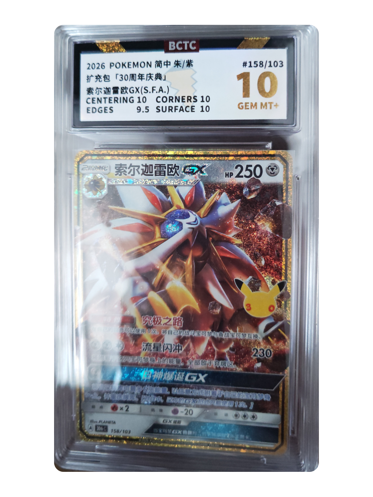 Solgaleo GX 158/103 — 30th Celebration (30thC) | BCTC 10 | Simplified Chinese | Classic Reprint