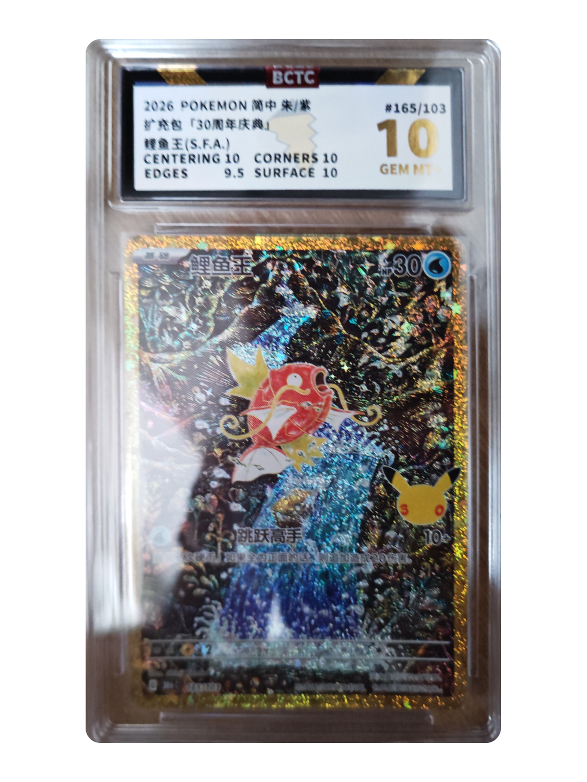 Magikarp 165/103 — 30th Celebration (30thC) | BCTC 10 | Simplified Chinese | Classic Reprint
