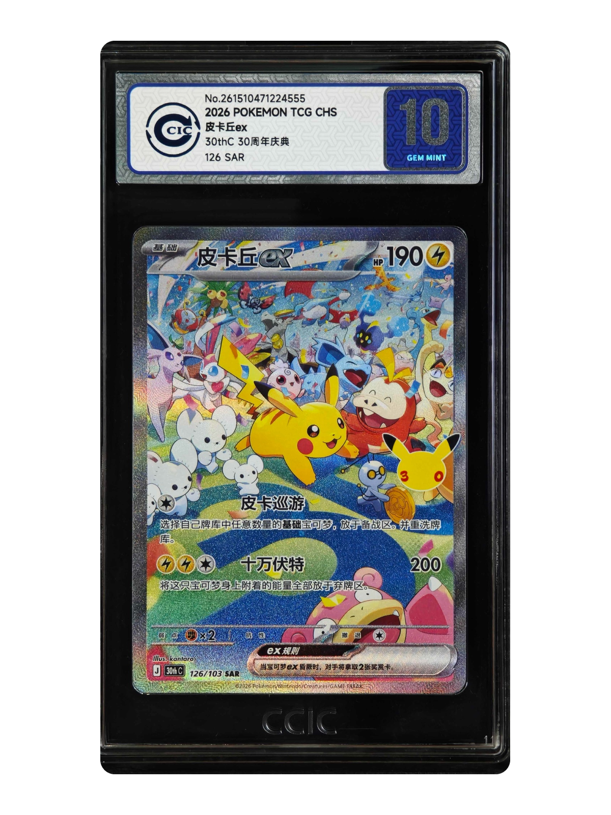 Pikachu ex 126/103 — 30th Celebration (30thC) | CCIC Silver 10 | Simplified Chinese | Special Art Rare (SAR)