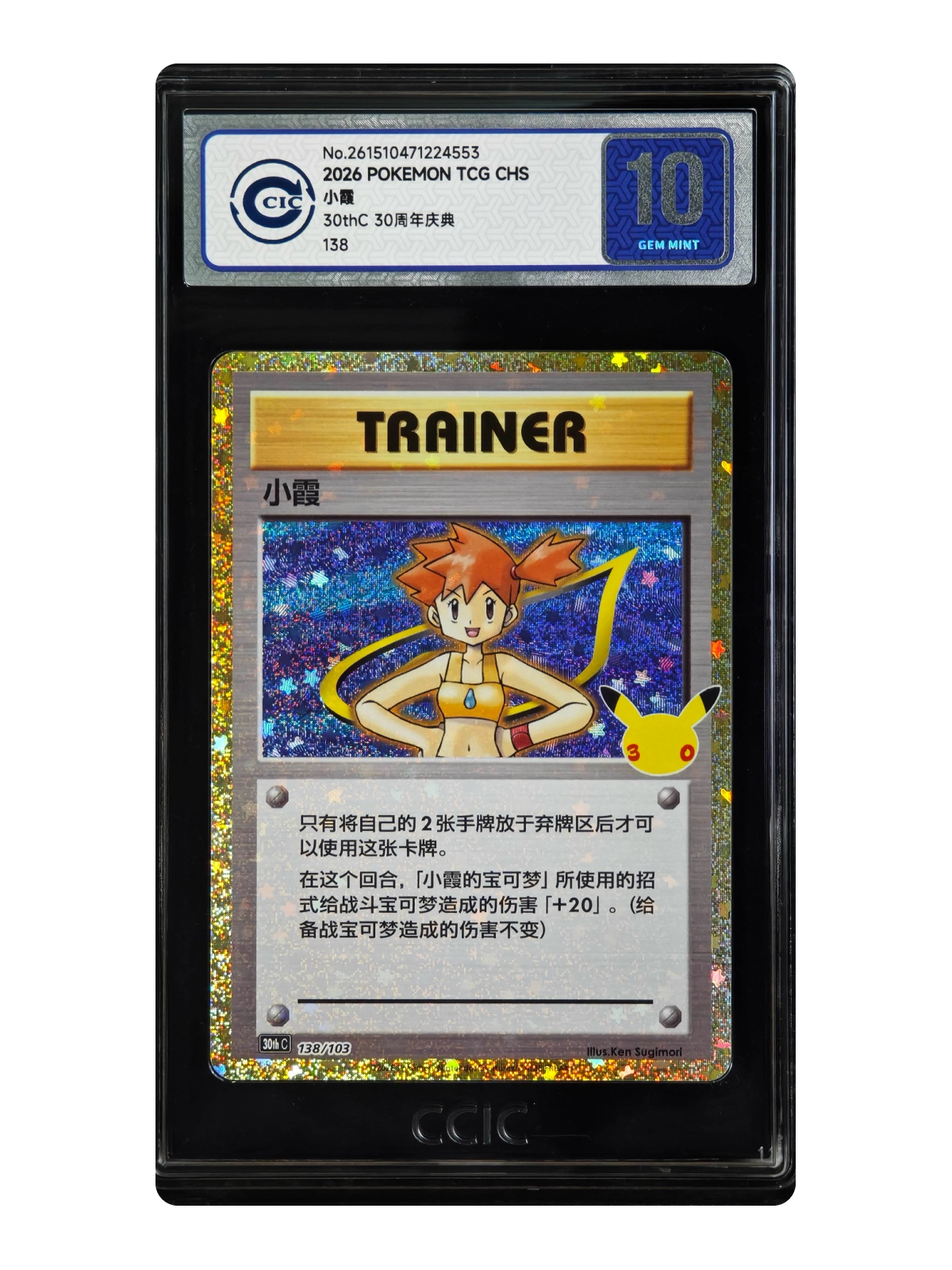 Misty 138/103 — 30th Celebration (30thC) | CCIC Silver 10 | Simplified Chinese | Classic Reprint
