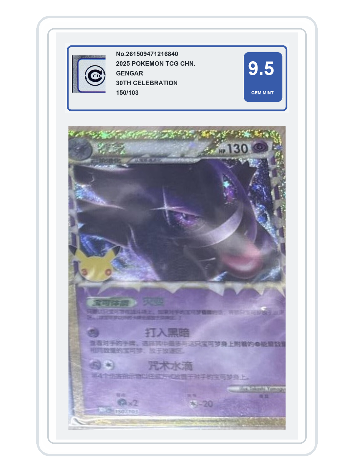 Gengar 150/103 — 30th Celebration (30THC) | CCIC Silver 9.5 | Simplified Chinese | Classic Reprint product image