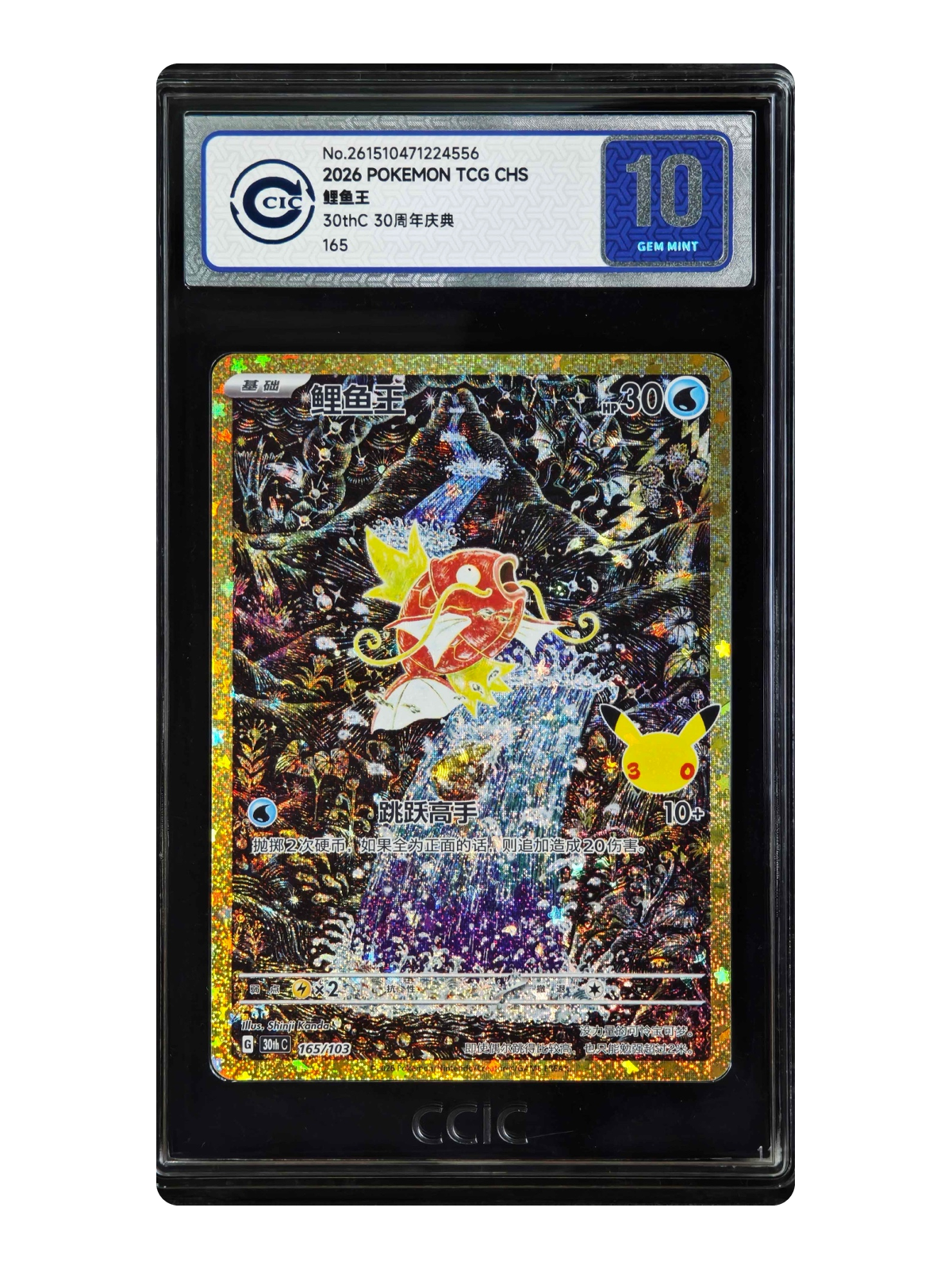 Magikarp 165/103 — 30th Celebration (30thC) | CCIC Silver 10 | Simplified Chinese | Classic Reprint