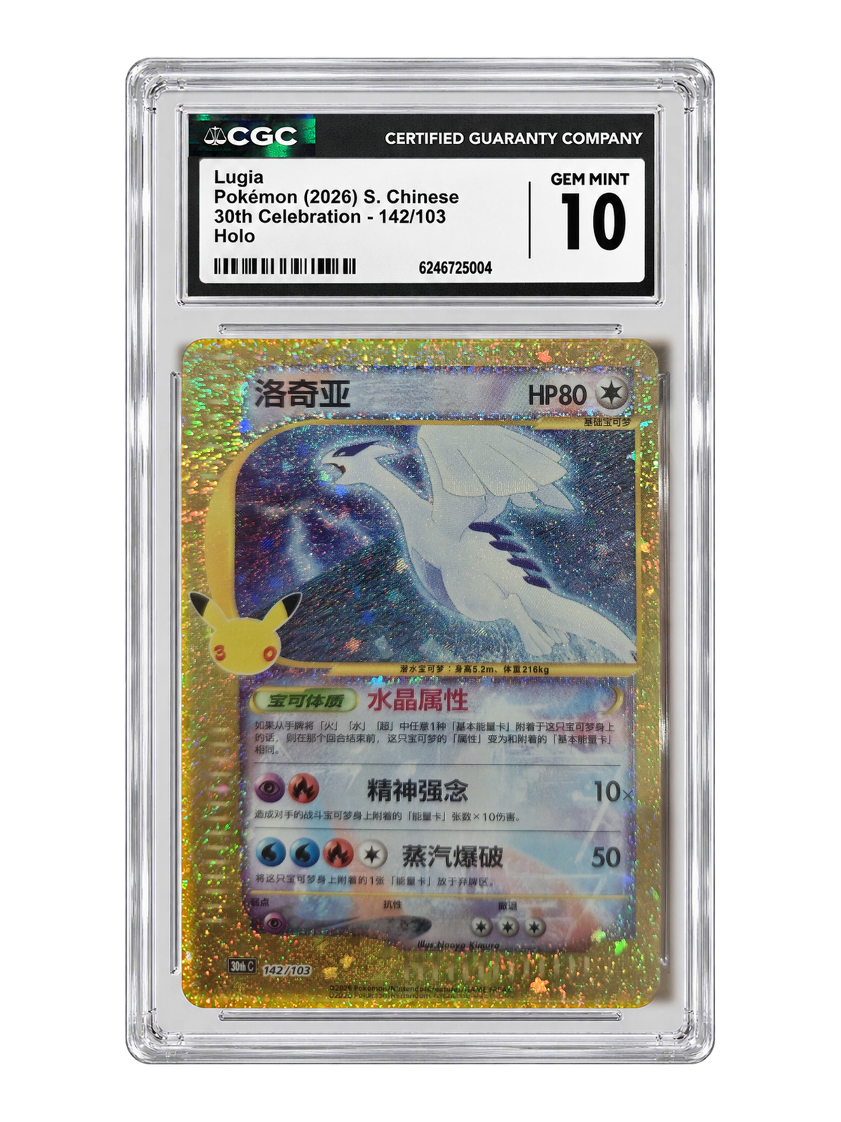 Lugia 142/103 — 30th Celebration (30thC) | CGC 10 | Simplified Chinese | Classic Reprint