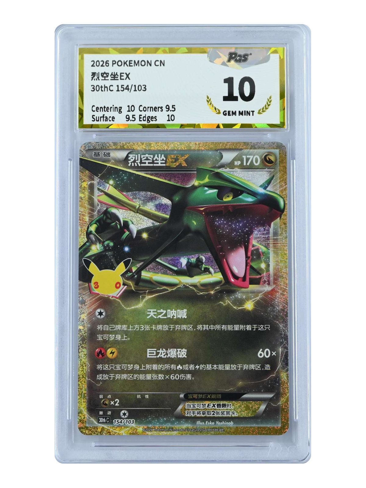 Rayquaza ex 154/103 — 30th Celebration (30thC) | GPGS 10 | Simplified Chinese | Classic Reprint