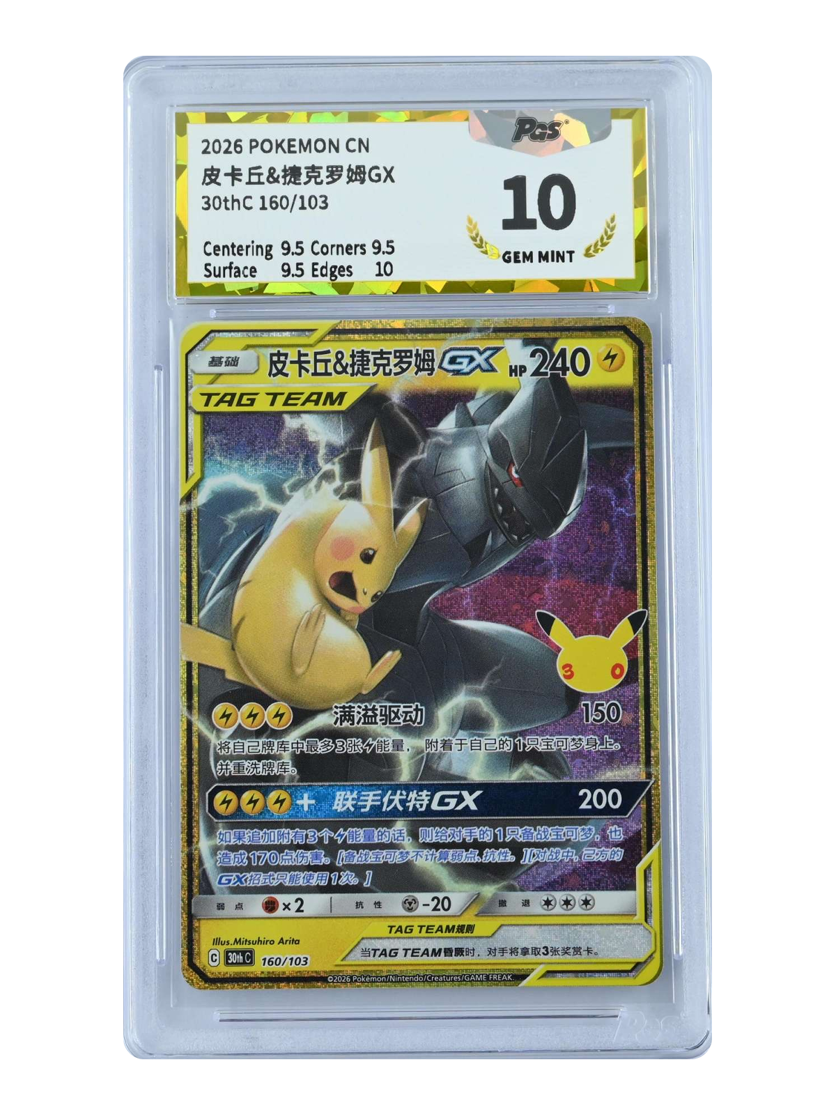 Pikachu & ZekromTag Team GX 160/103 — 30th Celebration (30thC) | GPGS 10 | Simplified Chinese | Classic Reprint
