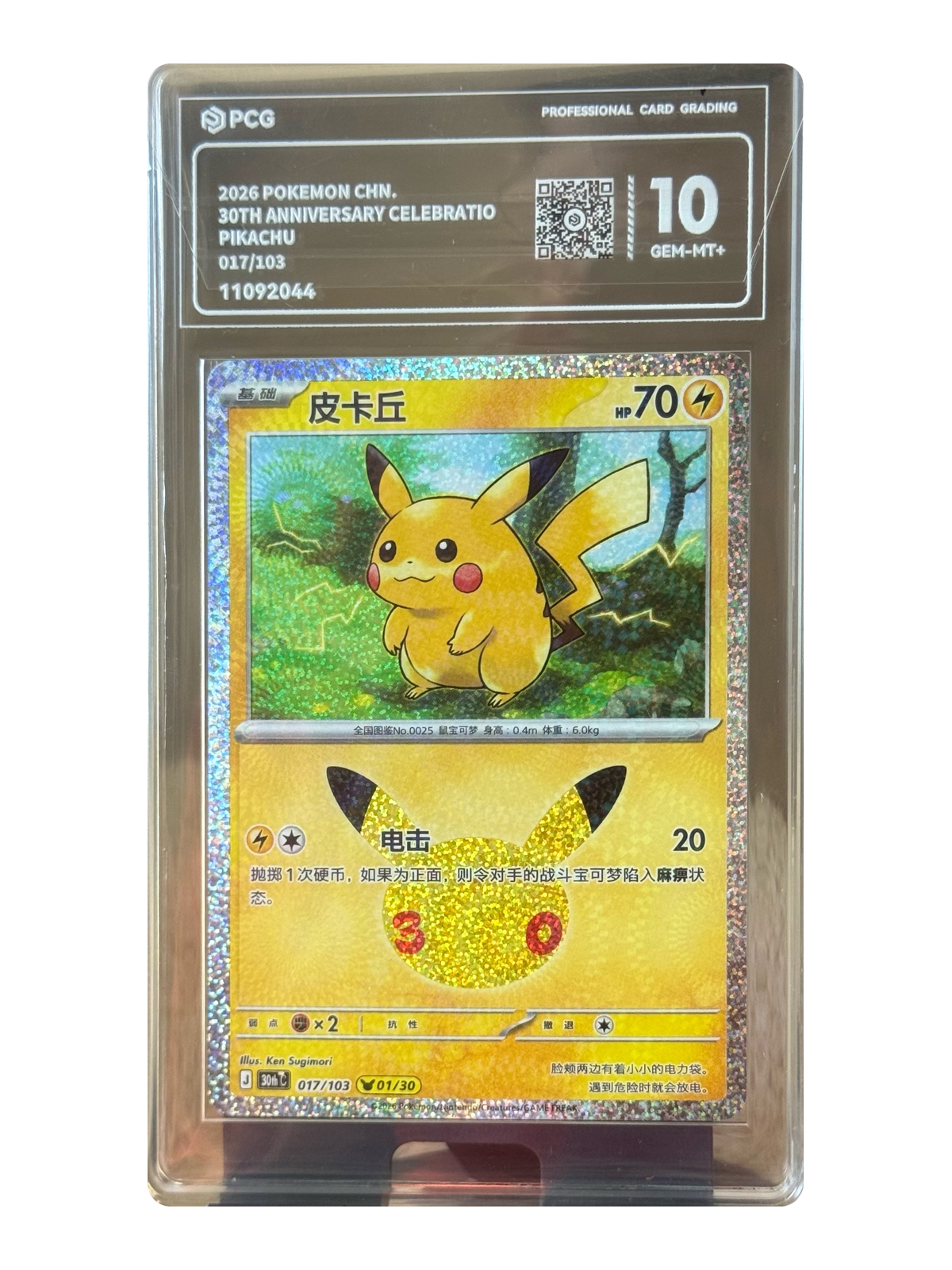 Pikachu 017/103 — 30th Celebration (30thC) | PCG Gold 10 | Simplified Chinese | Promotion Card