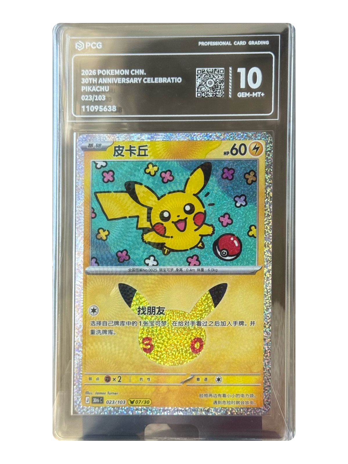 Pikachu 023/103 — 30th Celebration (30thC) | PCG Gold 10 | Simplified Chinese | Promotion Card
