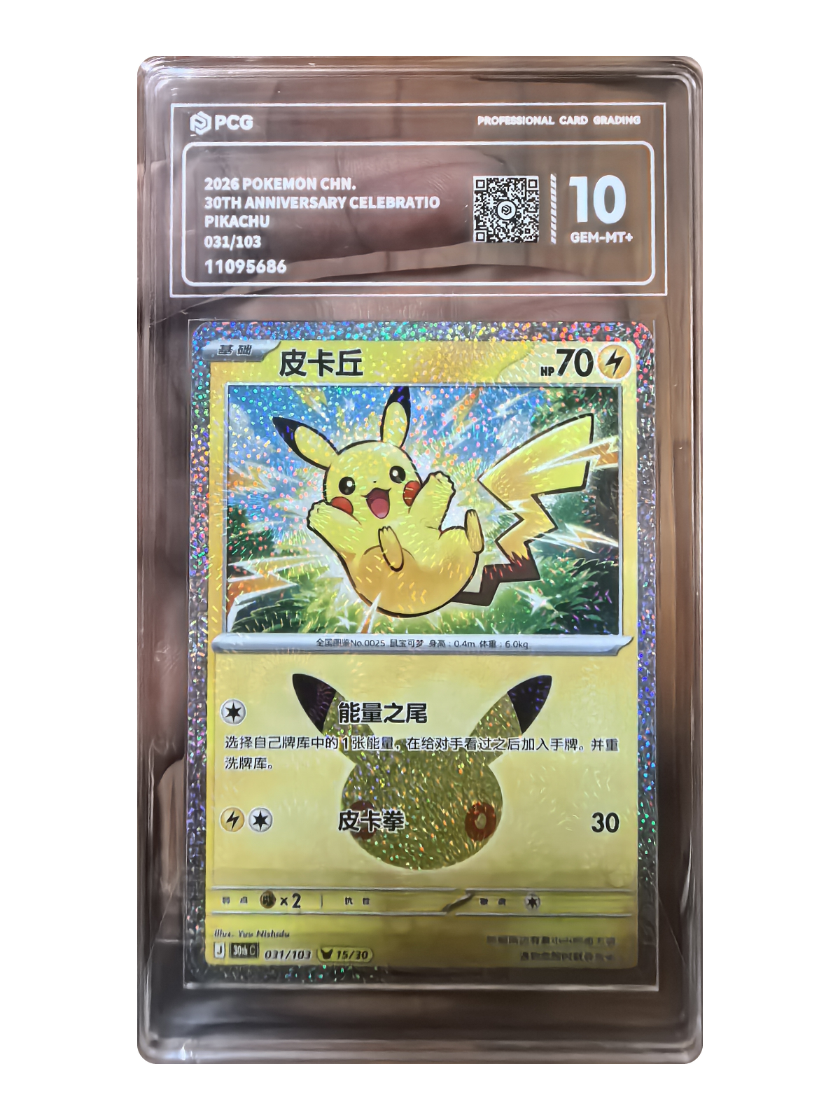 Pikachu 031/103 — 30th Celebration (30thC) | PCG Gold 10 | Simplified Chinese | Promotion Card