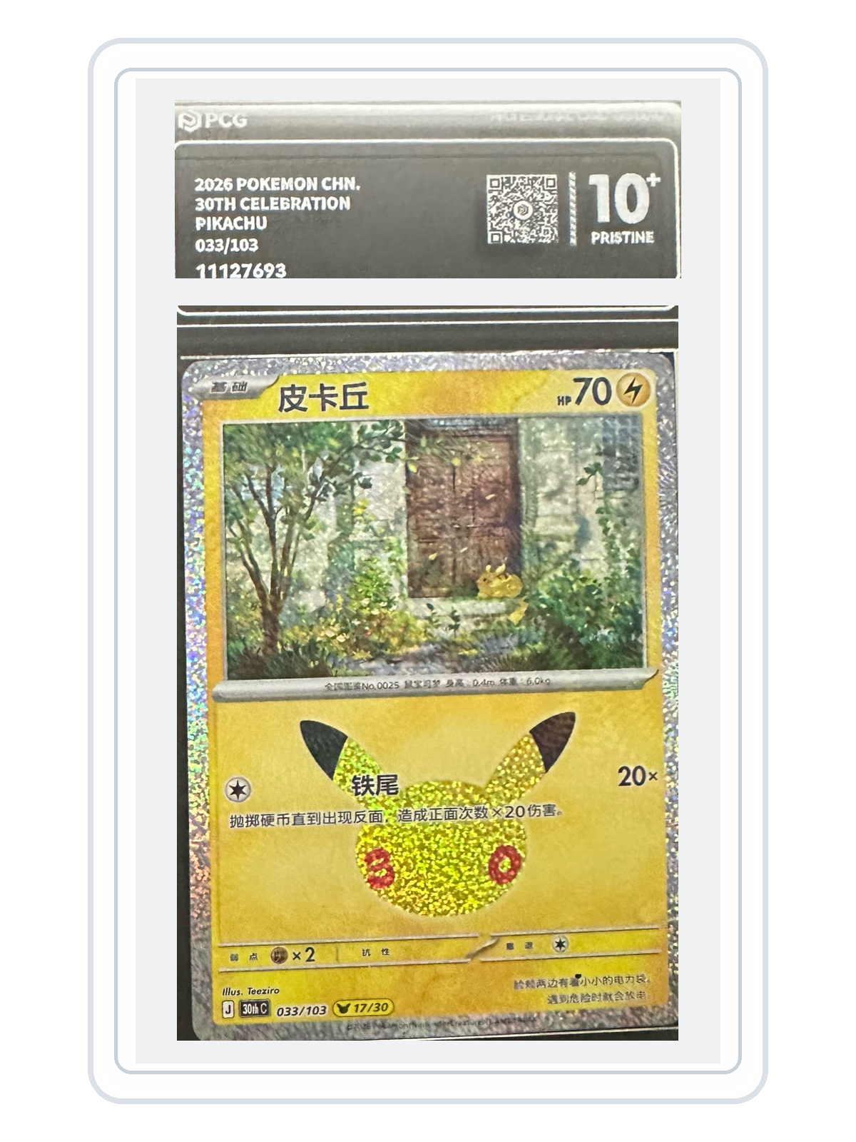 Pikachu 033/103 — 30th Celebration (30THC) | PCG Black 10 | Simplified Chinese | Promotion Card product image