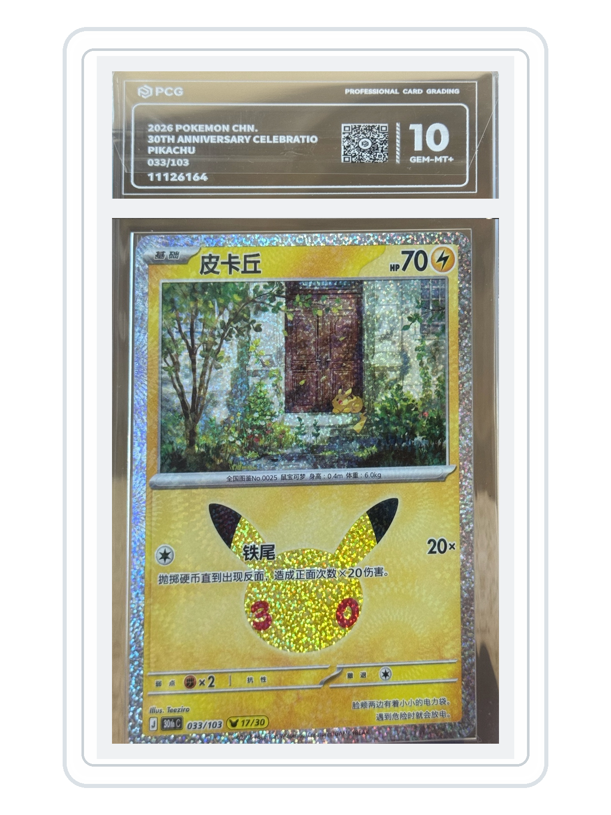 Pikachu 033/103 — 30th Celebration (30THC) | PCG Gold 10 | Simplified Chinese | Promotion Card product image