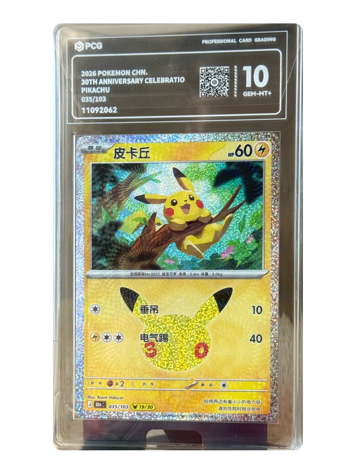 Pikachu 035/103 — 30th Celebration (30thC) | PCG Gold 10 | Simplified Chinese | Promotion Card