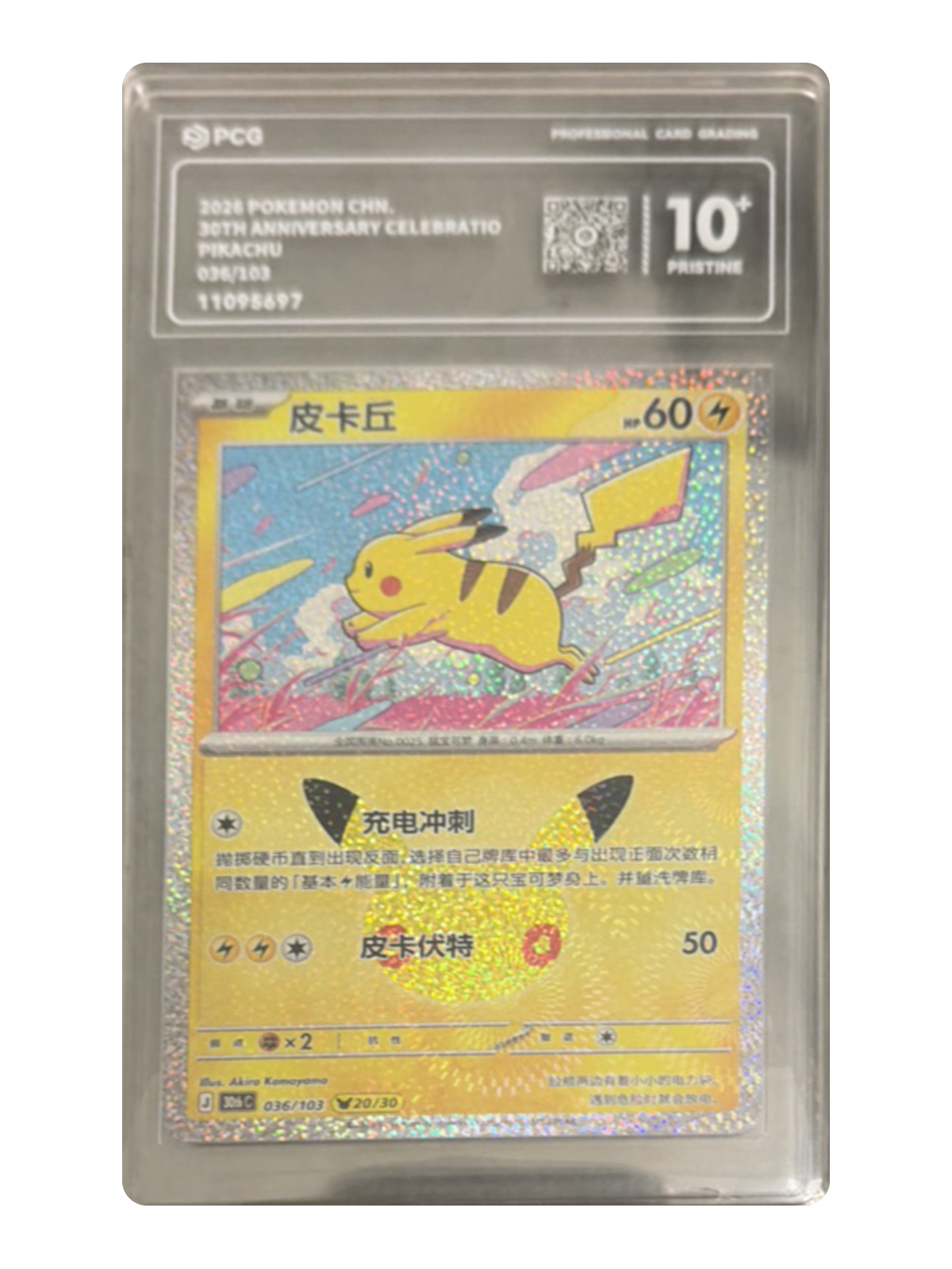 Pikachu 036/103 — 30th Celebration (30thC) | PCG Black 10 | Simplified Chinese | Promotion Card