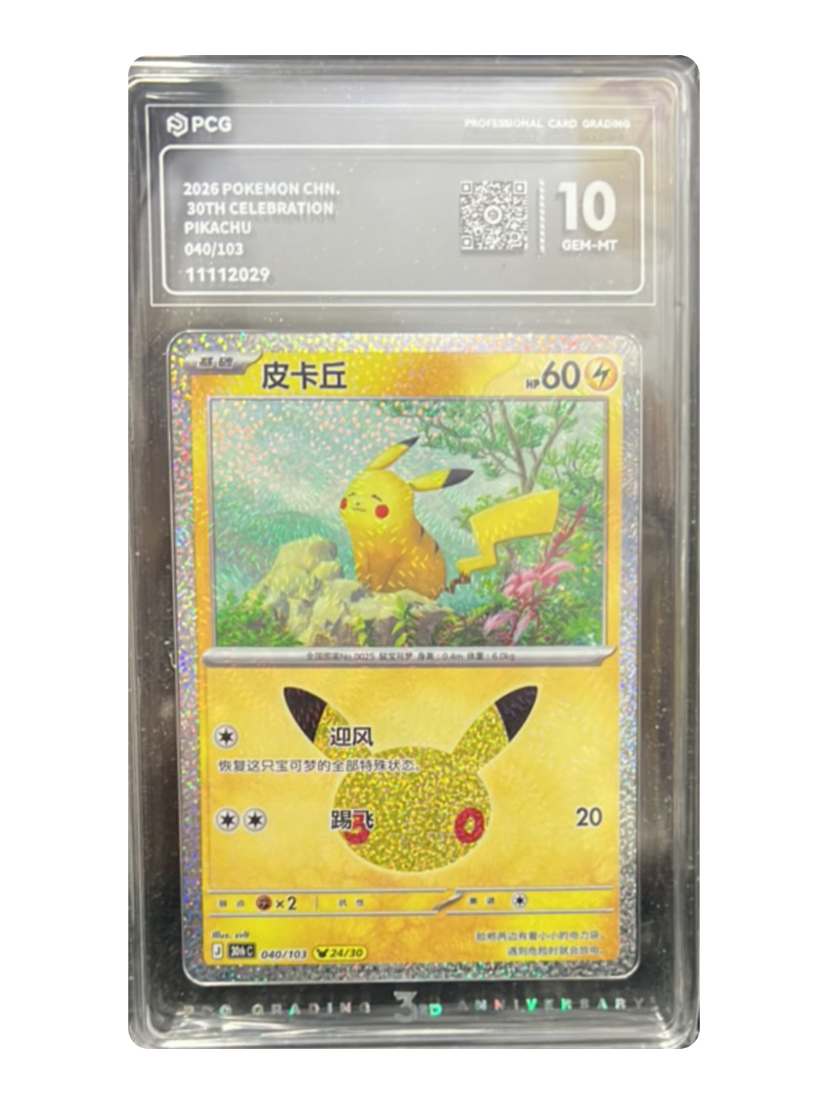 Pikachu 040/103 — 30th Celebration (30thC) | PCG 10 | Simplified Chinese | Promotion Card