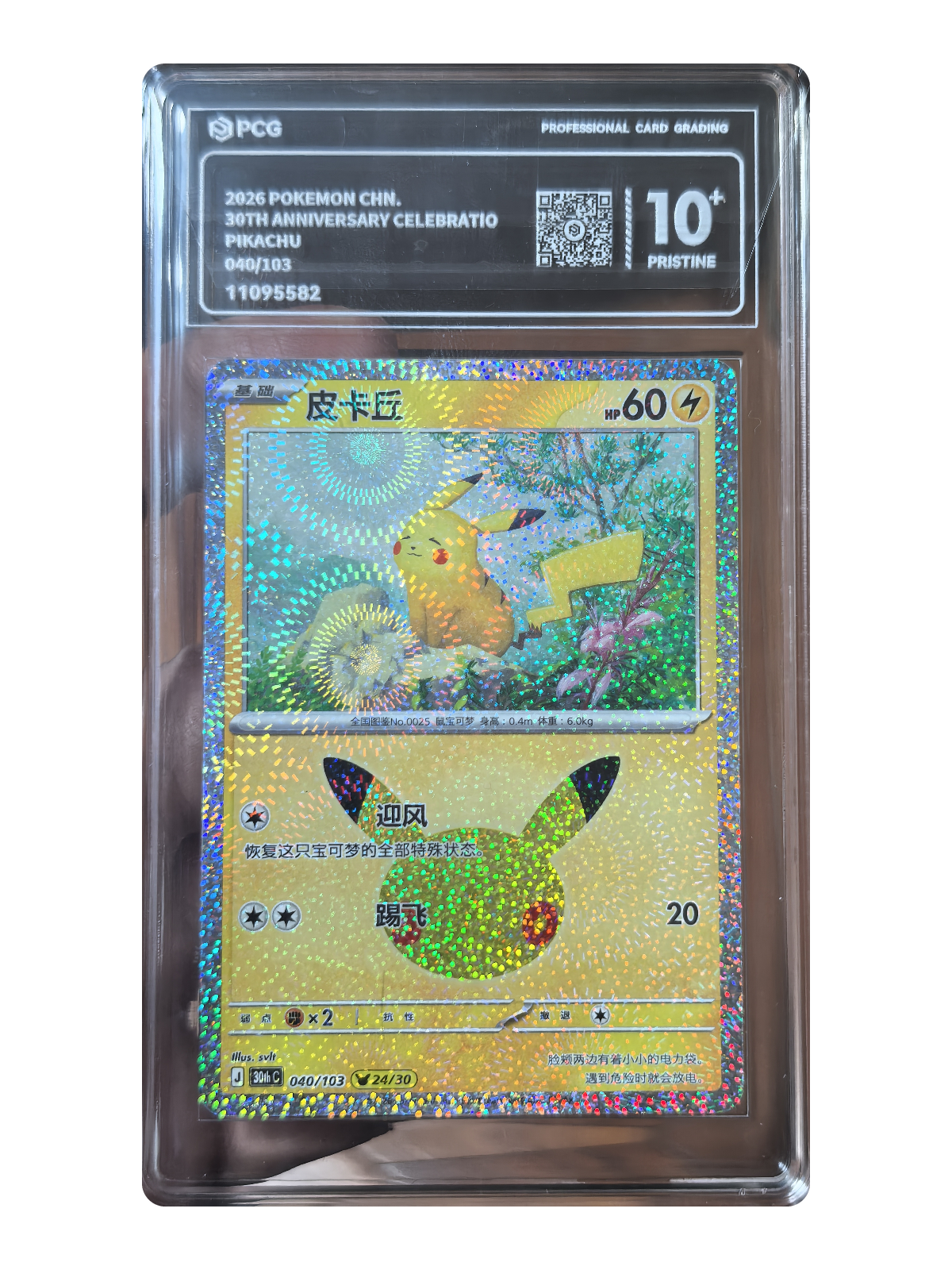 Pikachu 040/103 — 30th Celebration (30thC) | PCG Black 10 | Simplified Chinese | Promotion Card