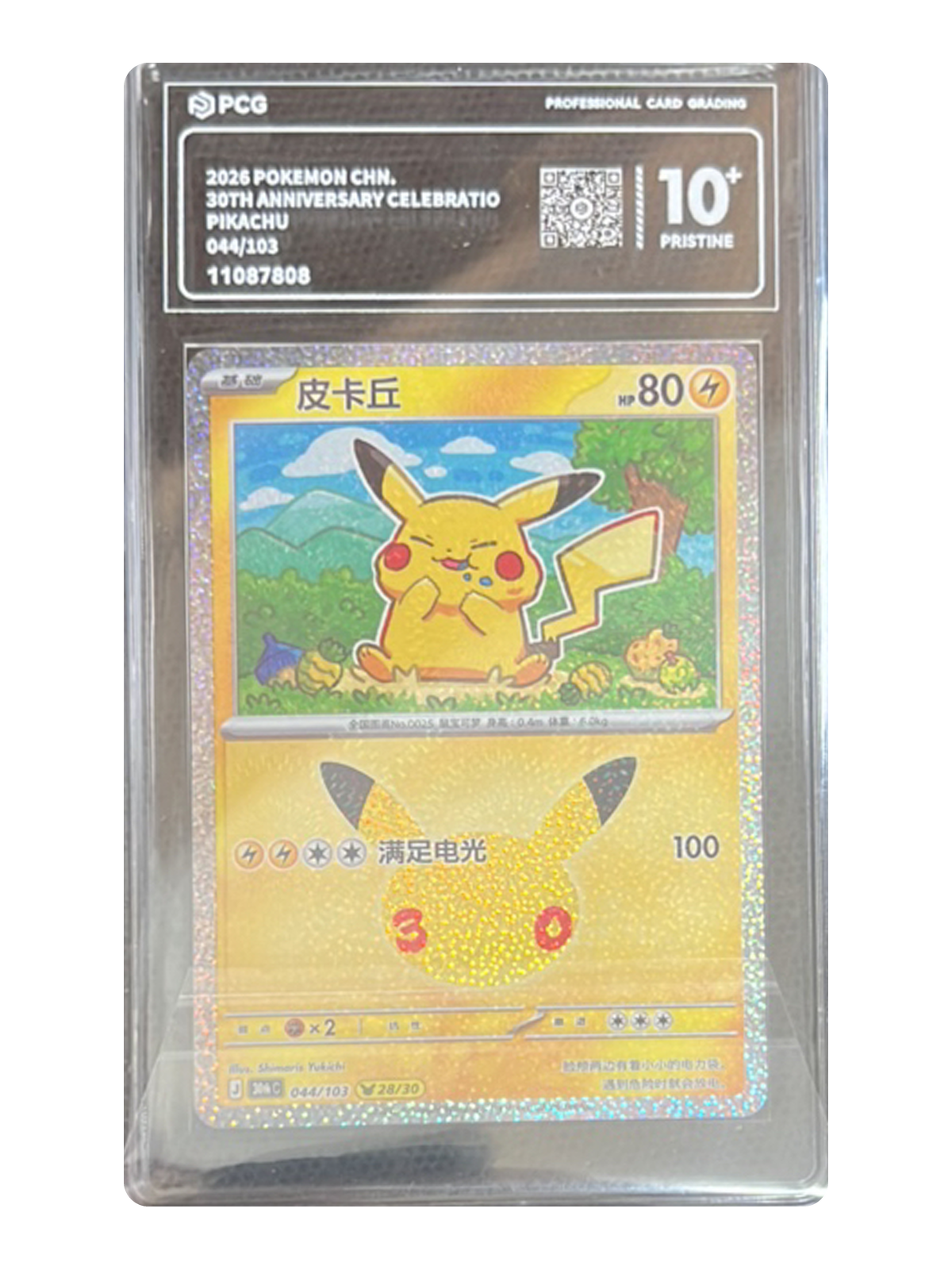 Pikachu 044/103 — 30th Celebration (30thC) | PCG Black 10 | Simplified Chinese | Promotion Card