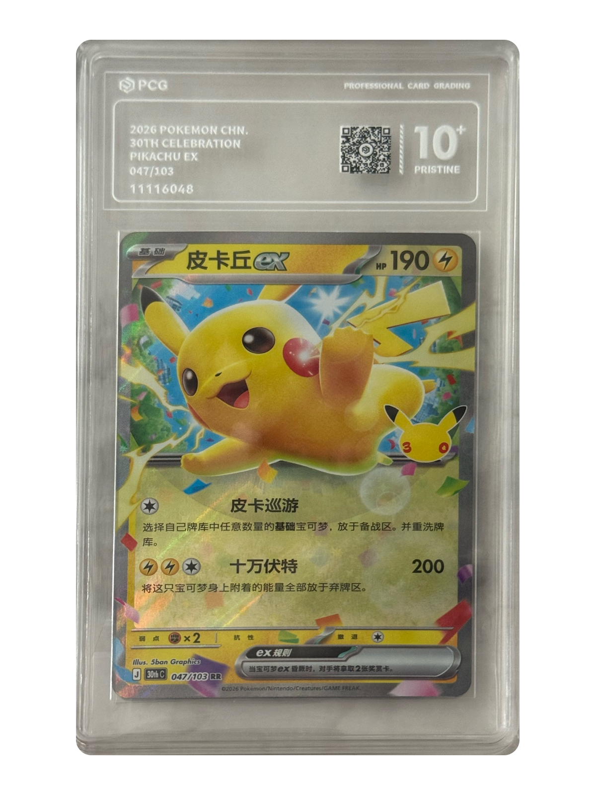 Pikachu ex 047/103 — 30th Celebration (30thC) | PCG Black 10 | Simplified Chinese | Double Rare (RR)