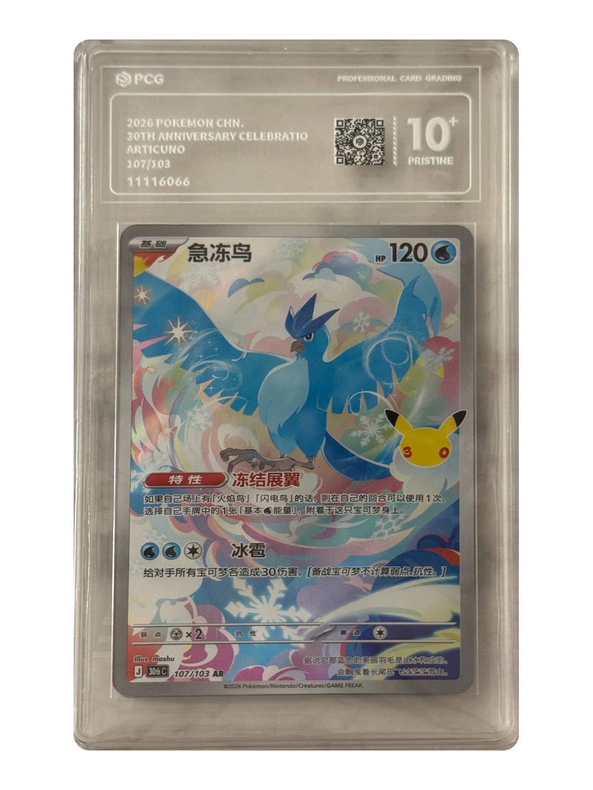 Articuno 107/103 — 30th Celebration (30thC) | PCG Black 10 | Simplified Chinese | Art Rare (AR)