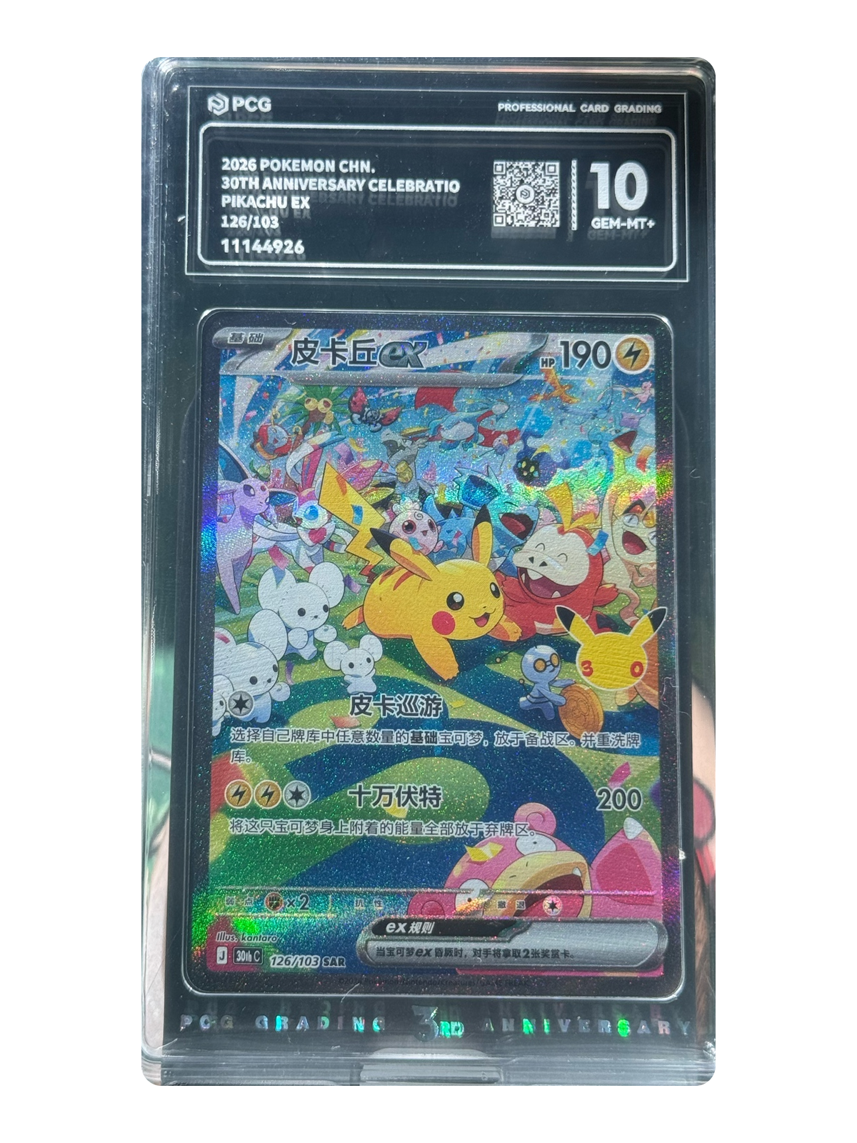 Pikachu ex 126/103 — 30th Celebration (30thC) | PCG Gold 10 | Simplified Chinese | Special Art Rare (SAR)