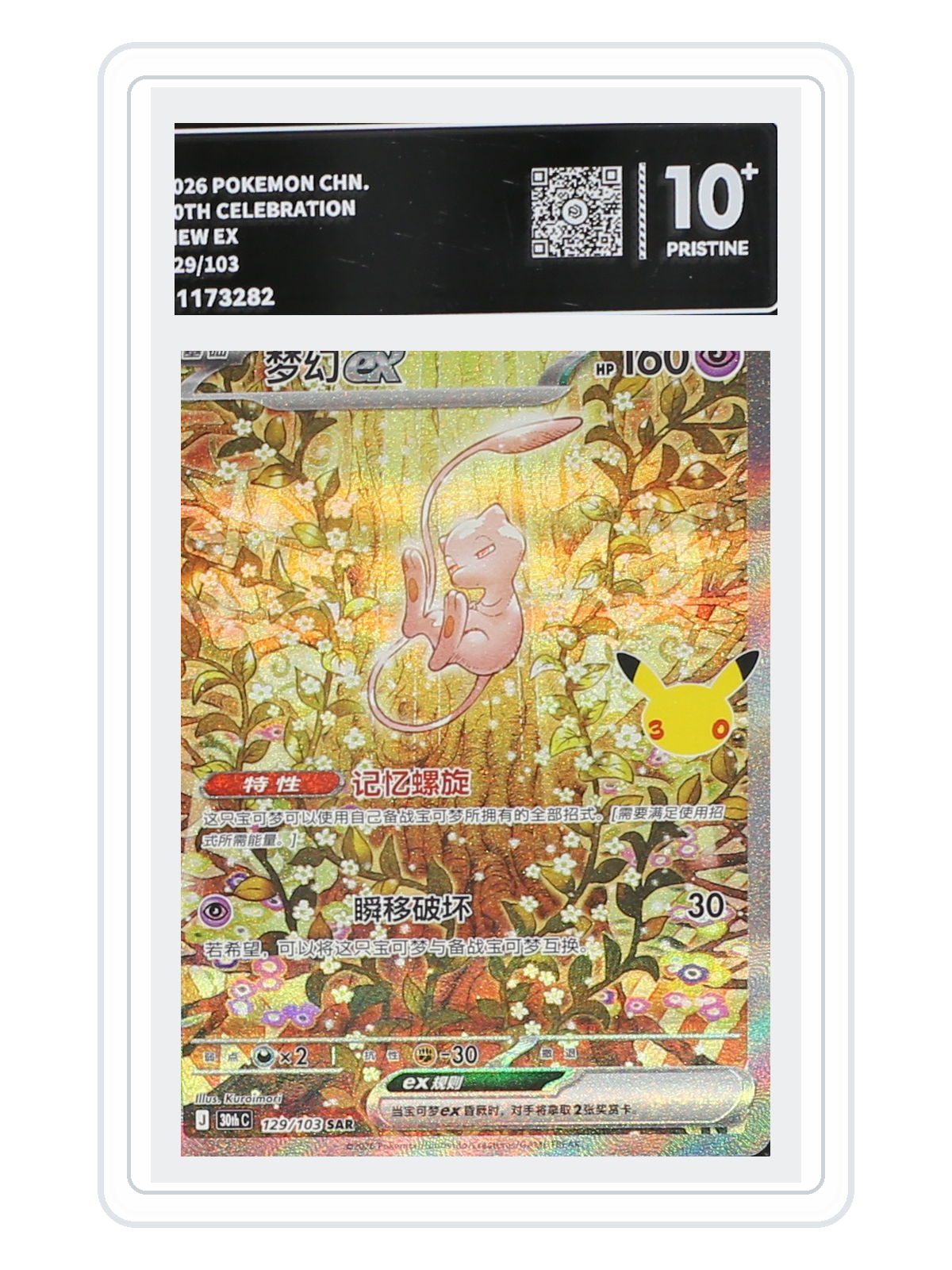 Mew ex 129/103 — 30th Celebration (30THC) | PCG Black 10 | Simplified Chinese | SAR product image