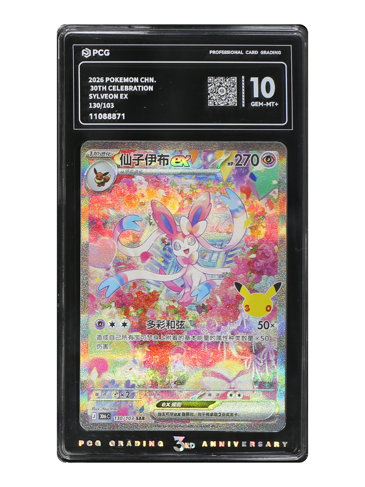 Sylveon ex 130/103 — 30th Celebration (30thC) | PCG Gold 10 | Simplified Chinese | Special Art Rare (SAR)