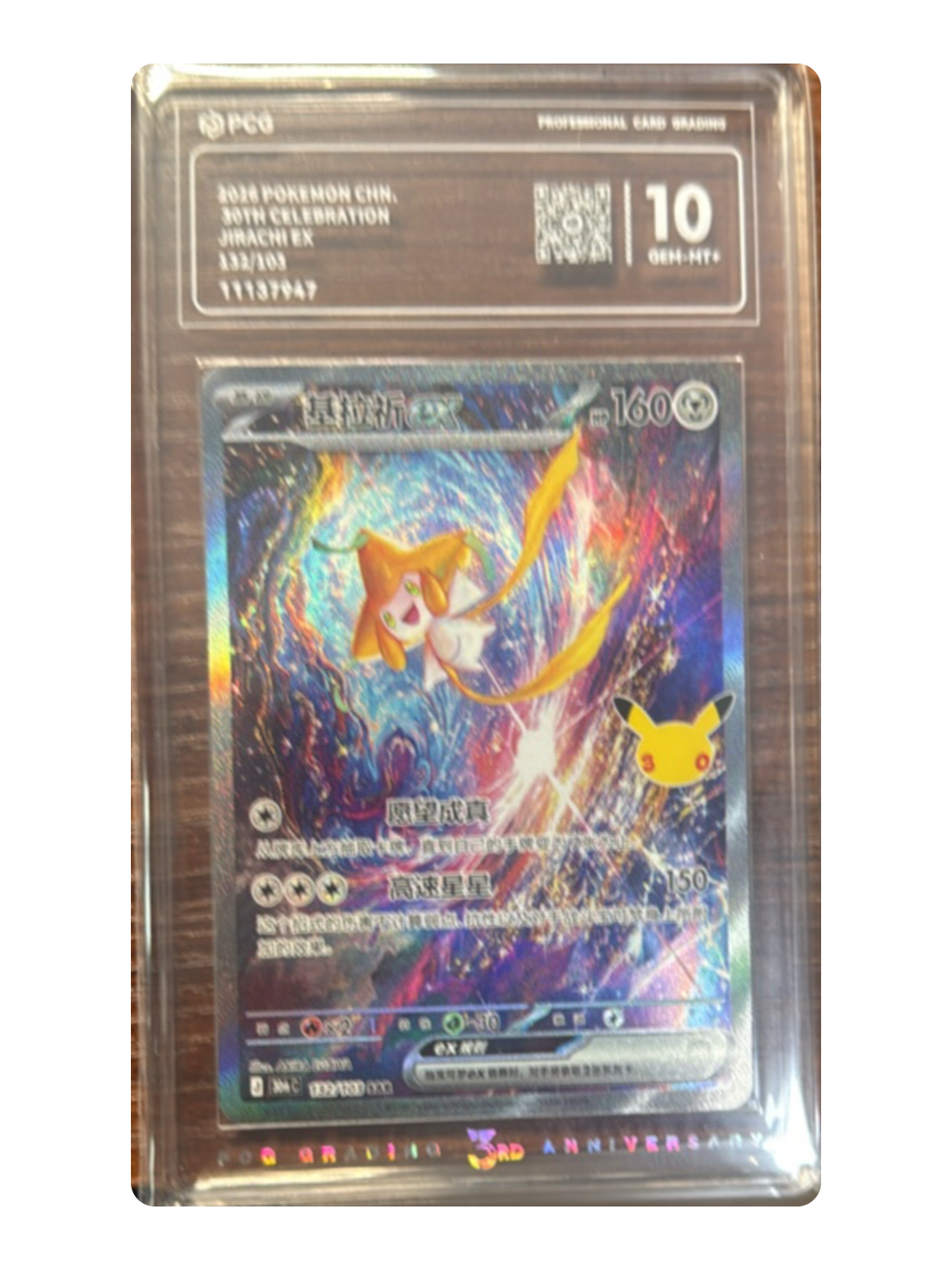 Jirachi ex 132/103 — 30th Celebration (30thC) | PCG Gold 10 | Simplified Chinese | Special Art Rare (SAR)