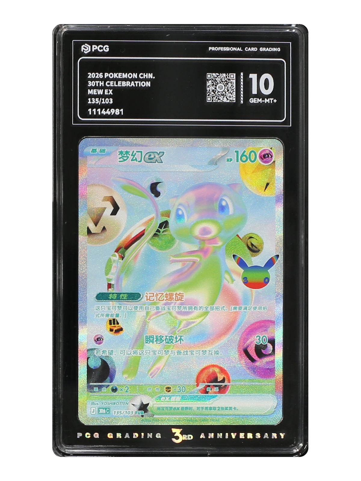 Mew ex 135/103 — 30th Celebration (30thC) | PCG Gold 10 | Simplified Chinese | Futuristic Rare (FUR)