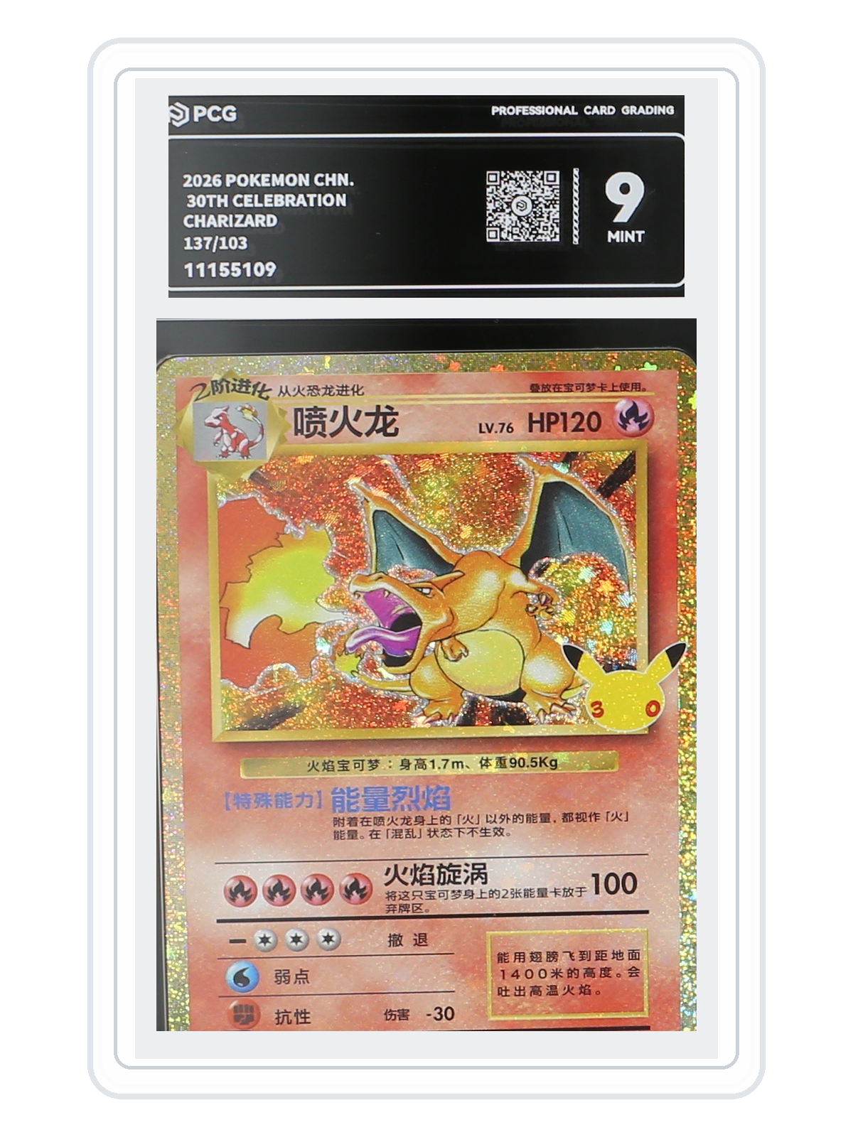 Charizard 137/103 — 30th Celebration (30THC) | PCG 9 | Simplified Chinese | Classic Reprint product image