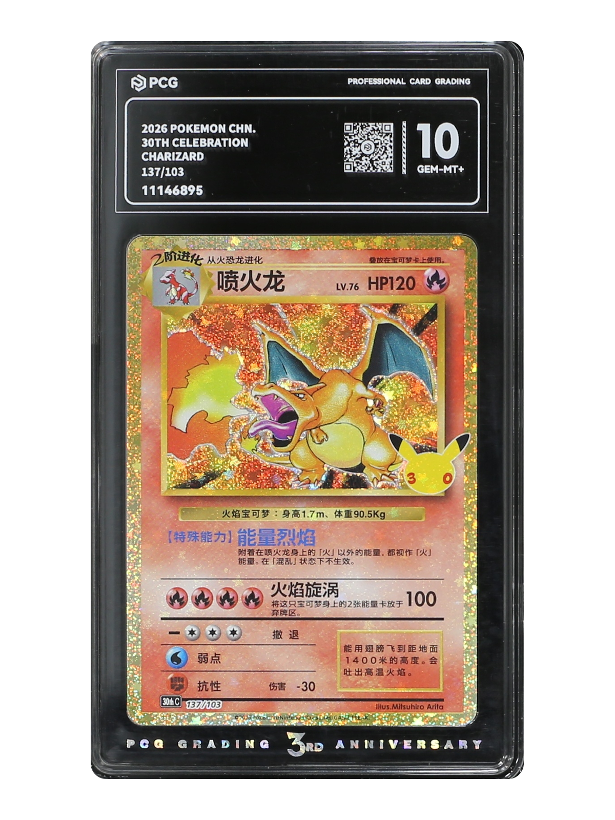 Charizard 137/103 — 30th Celebration (30thC) | PCG Gold 10 | Simplified Chinese | Classic Reprint