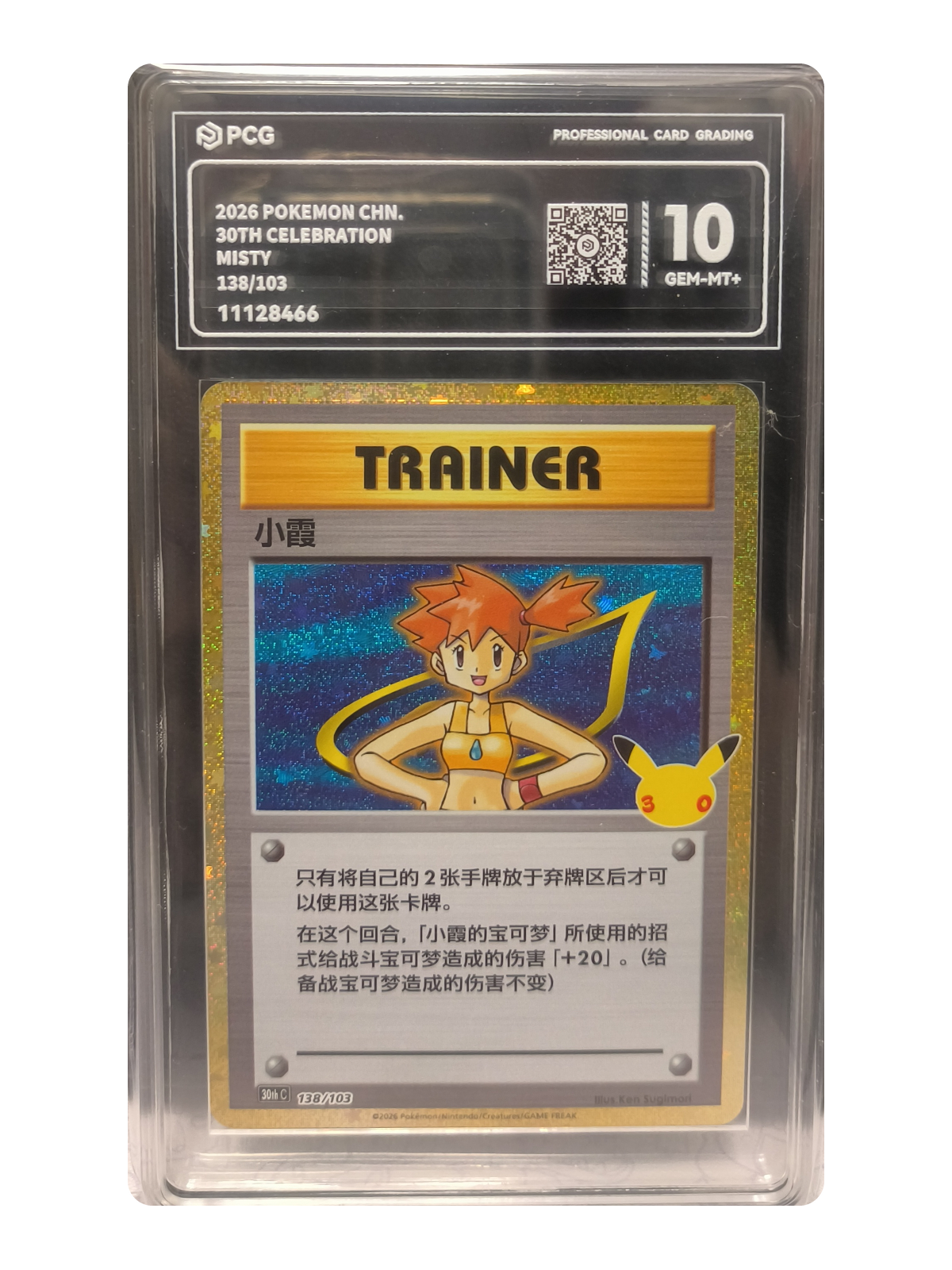 Misty 138/103 — 30th Celebration (30thC) | PCG Gold 10 | Simplified Chinese | Classic Reprint