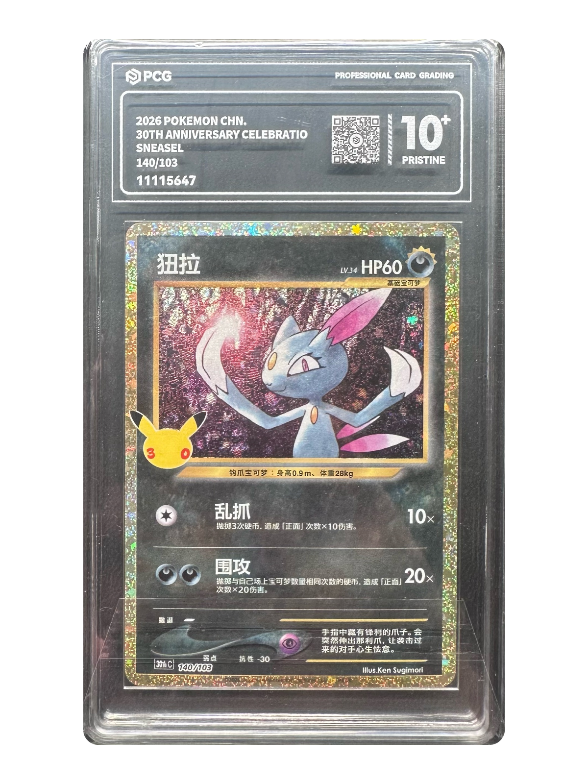 Sneasel 140/103 — 30th Celebration (30thC) | PCG Black 10 | Simplified Chinese | Classic Reprint