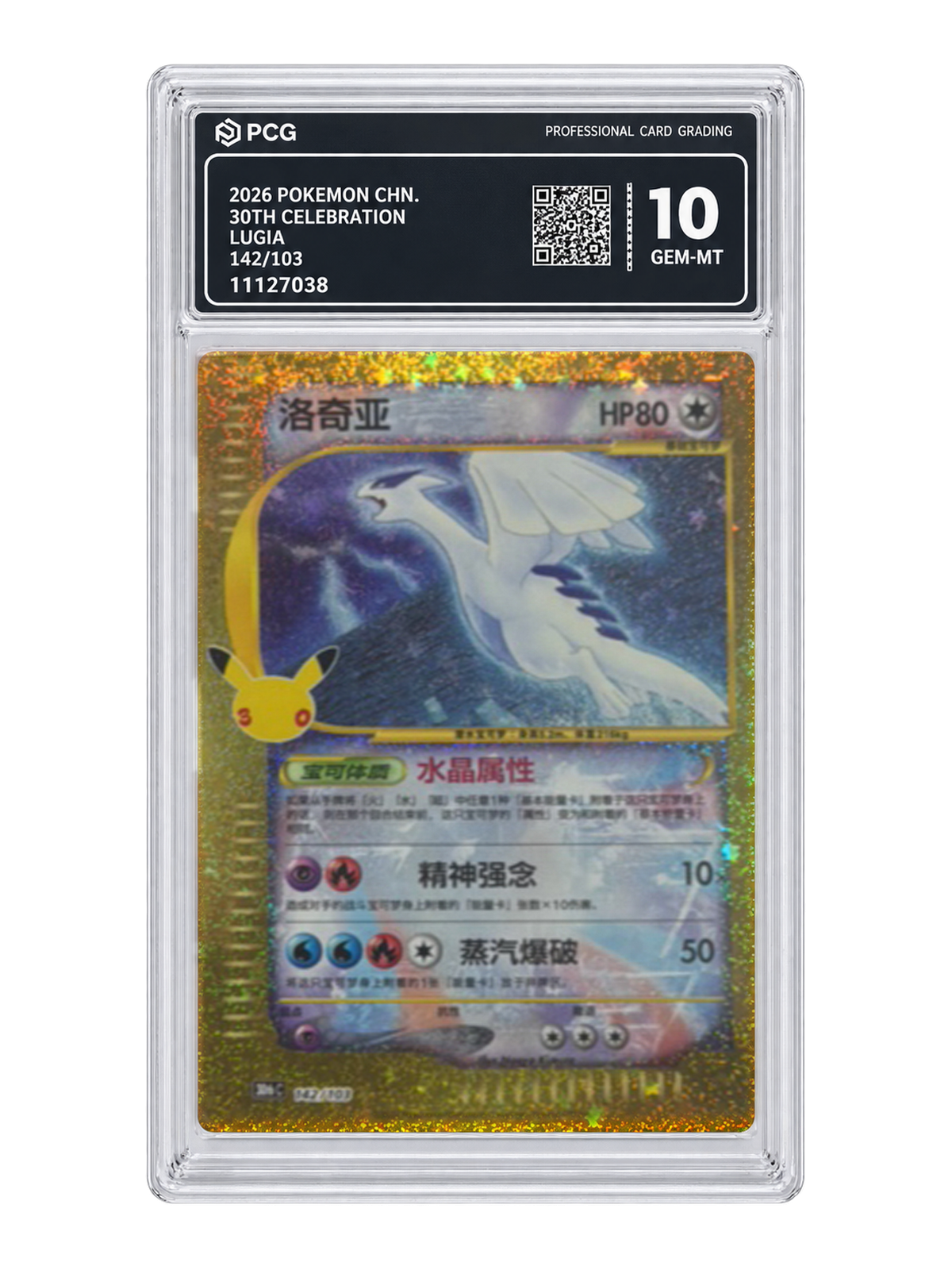 Lugia 142/103 — 30th Celebration (30thC) | PCG 10 | Simplified Chinese | Classic Reprint