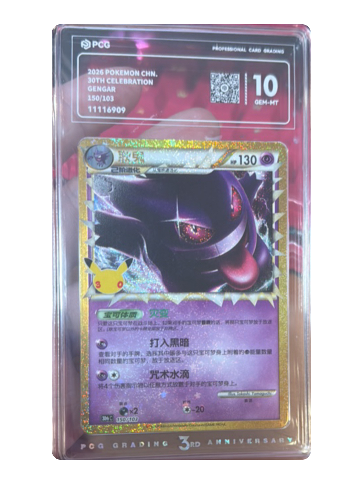 Gengar 150/103 — 30th Celebration (30thC) | PCG 10 | Simplified Chinese | Classic Reprint