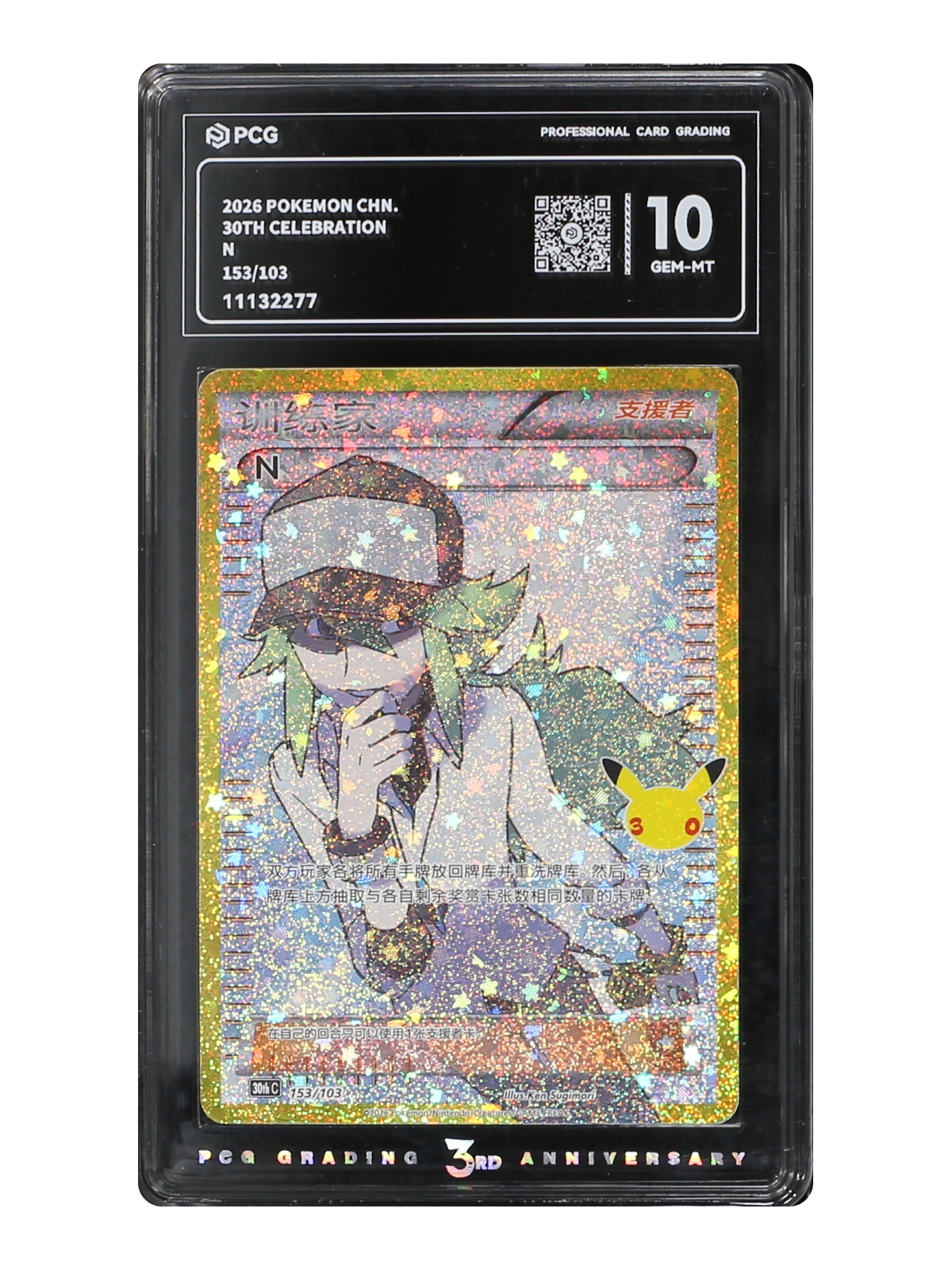 N 153/103 — 30th Celebration (30thC) | PCG 10 | Simplified Chinese | Classic Reprint
