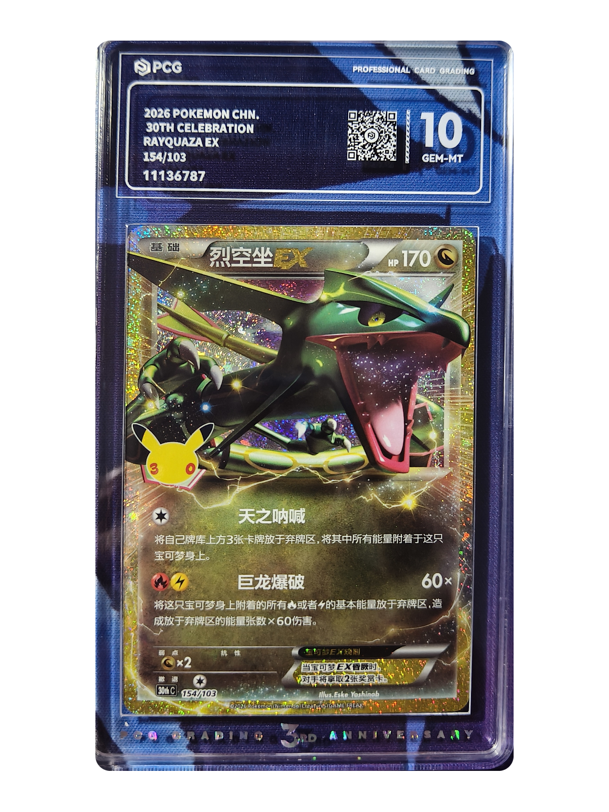 Rayquaza ex 154/103 — 30th Celebration (30thC) | PCG 10 | Simplified Chinese | Classic Reprint